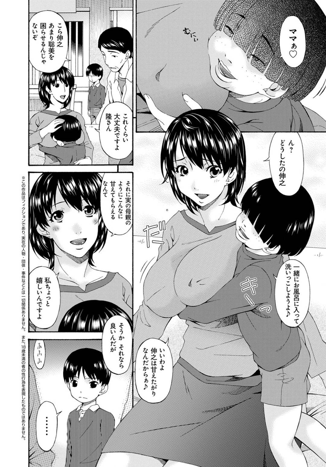 変態ショタ義息子に風呂でセクハラされて無理やり犯された巨乳美人義母…寝室やリビングでも実の息子の目の前で性処理させられ、激しい調教義母子レイプで雌奴隷堕ち【唄飛鳥：僕の母さんが牝犬になったワケ】