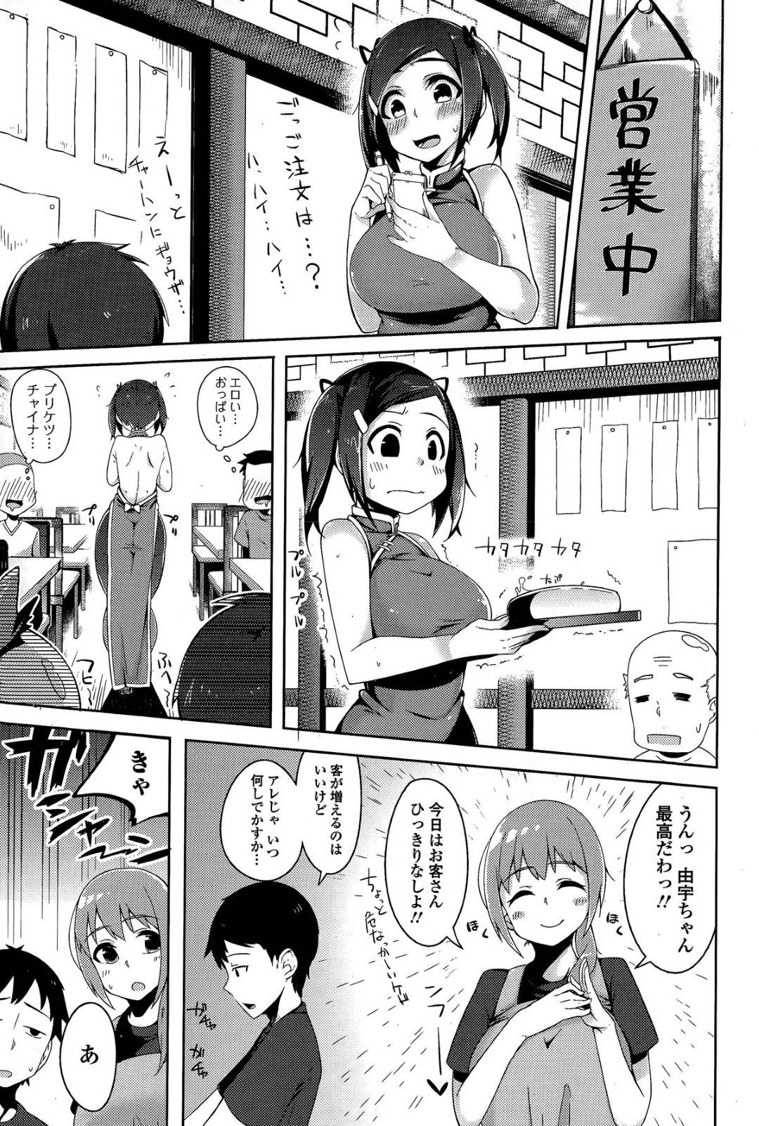 チャイナドレス姿で幼馴染の実家の中華料理屋を手伝うが、派手に転倒してしまい、トイレで身体を拭いてもらう爆乳ドジっ子女子…勃起した幼馴染を無理やりフェラして告白し、イチャラブコスプレトイレセックスで種付けアクメ【mzne：はじめてのおてつだい】