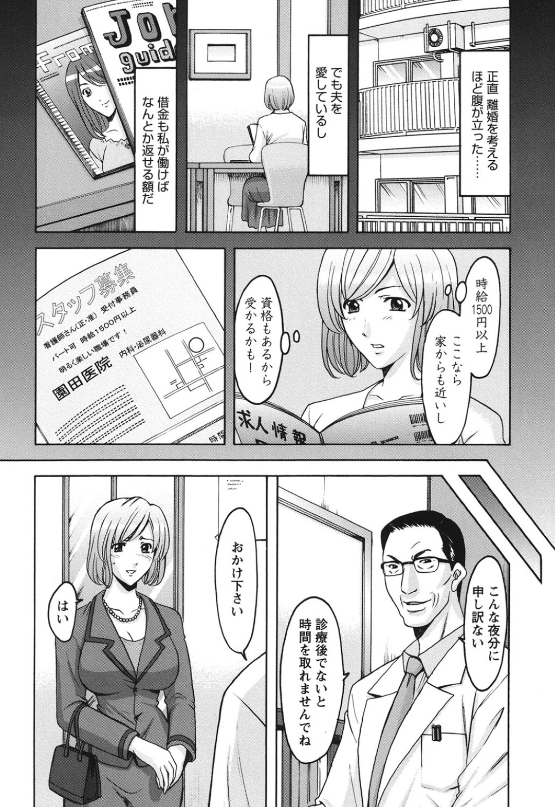 新しく働き始めたパート先のクリニックで変態ドクターにセクハラ検診される人妻ナース…手マンやクンニされて感じてしまい、激しい中出し調教不倫セックスで淫乱アクメ【星野竜一：淫内SEX姦染】