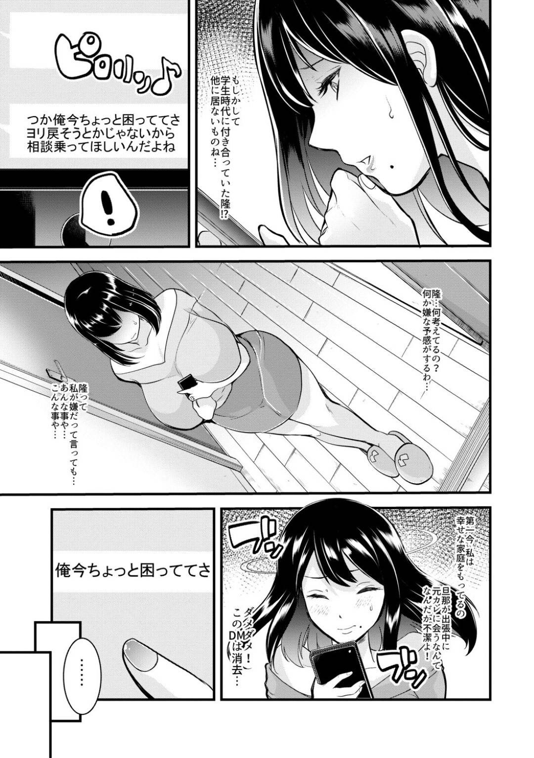 久々に再会した元カレにカラオケで襲われて無理やり性処理させられる淫乱美人妻…自宅にも押し入られて激しく犯され、ハメ撮り調教中出しレイプで寝取られマゾ絶頂【眠井ねる：小浮気倫は火遊びたい】