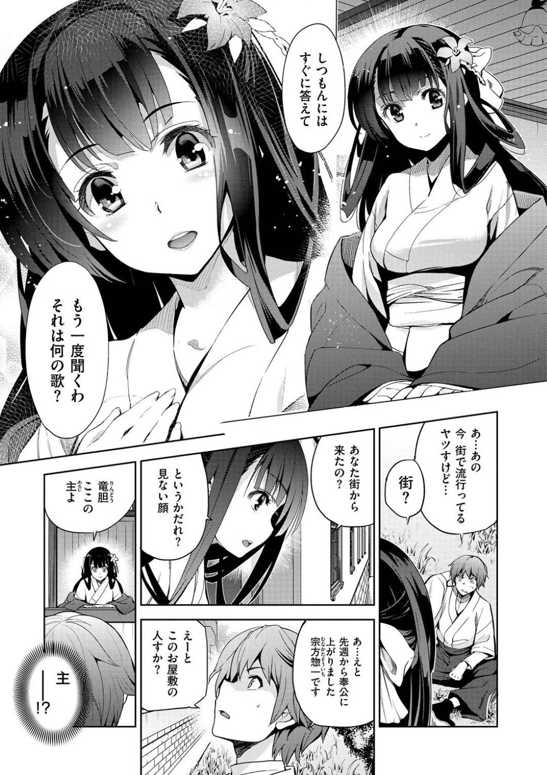 代々伝わる伝承により、役人のオヤジたちを性奉仕する美少女着物令嬢…フェラしながら手マンでイカされ、激しい輪姦乱交セックスで種付け絶頂【犬江しんすけ：りんどう 第一話】