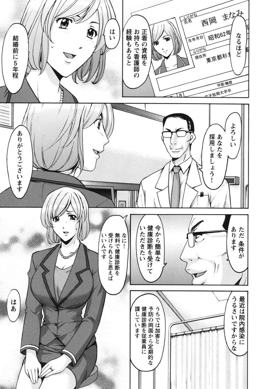 新しく働き始めたパート先のクリニックで変態ドクターにセクハラ検診される人妻ナース…手マンやクンニされて感じてしまい、激しい中出し調教不倫セックスで淫乱アクメ【星野竜一：淫内SEX姦染】