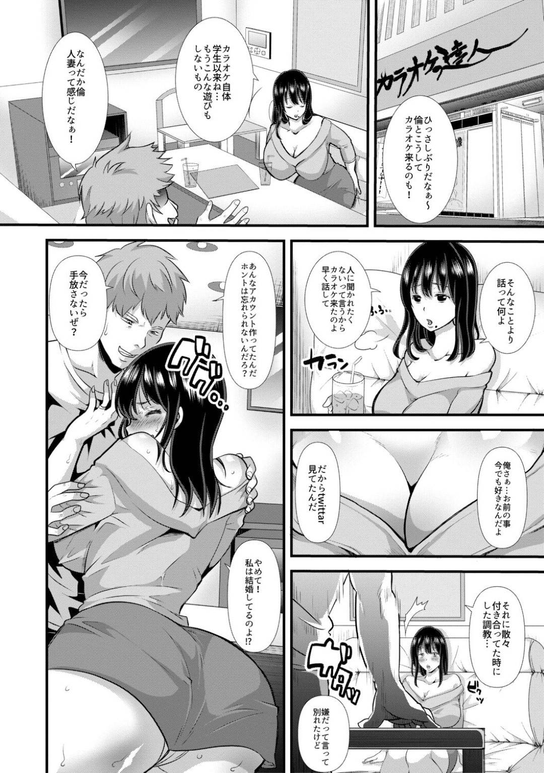 久々に再会した元カレにカラオケで襲われて無理やり性処理させられる淫乱美人妻…自宅にも押し入られて激しく犯され、ハメ撮り調教中出しレイプで寝取られマゾ絶頂【眠井ねる：小浮気倫は火遊びたい】