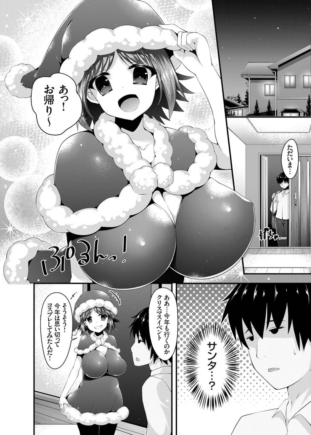 クリスマスの日にサンタコスプレしたら、兄に催眠アプリで洗脳されてイタズラされる爆乳美少女妹…パイズリフェラでご奉仕させられて騎乗位で生挿入し、激しい催眠コスプレ兄妹セックスで種付けアクメ【コトバアイ：催眠アプリでビッチになったサンタ姿の爆乳妹と中出しクリスマス】