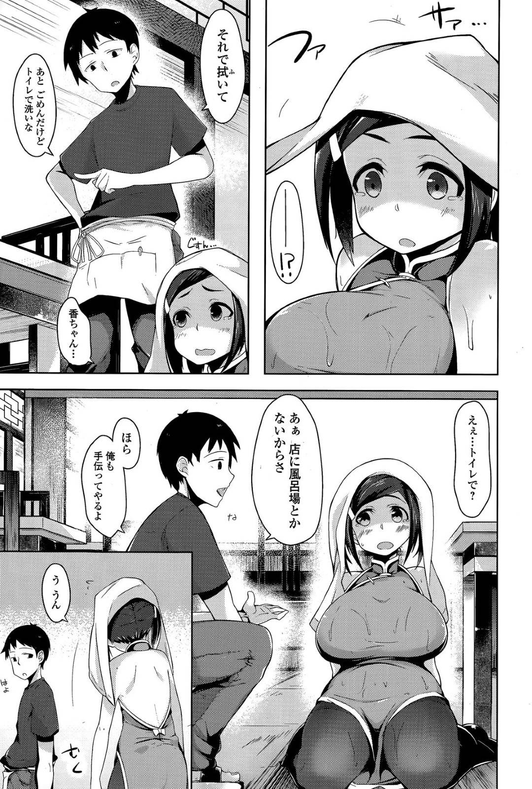 チャイナドレス姿で幼馴染の実家の中華料理屋を手伝うが、派手に転倒してしまい、トイレで身体を拭いてもらう爆乳ドジっ子女子…勃起した幼馴染を無理やりフェラして告白し、イチャラブコスプレトイレセックスで種付けアクメ【mzne：はじめてのおてつだい】