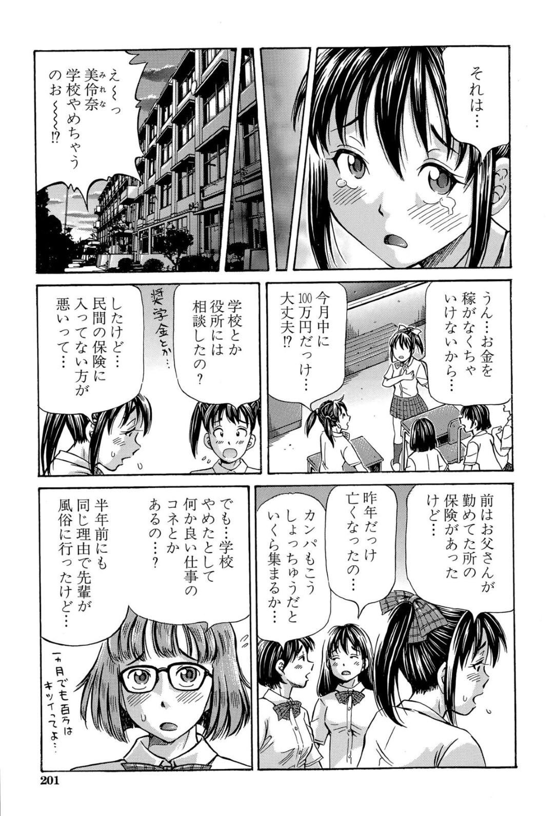 金を稼ぐため、援交相手の変態オヤジと子作りしまくる処女美少女JK…生挿入されて処女喪失したあと激しく突かれて感じまくり、種付け調教初セックスで孕ませアクメ【小峯つばさ：妊娠援助交際】