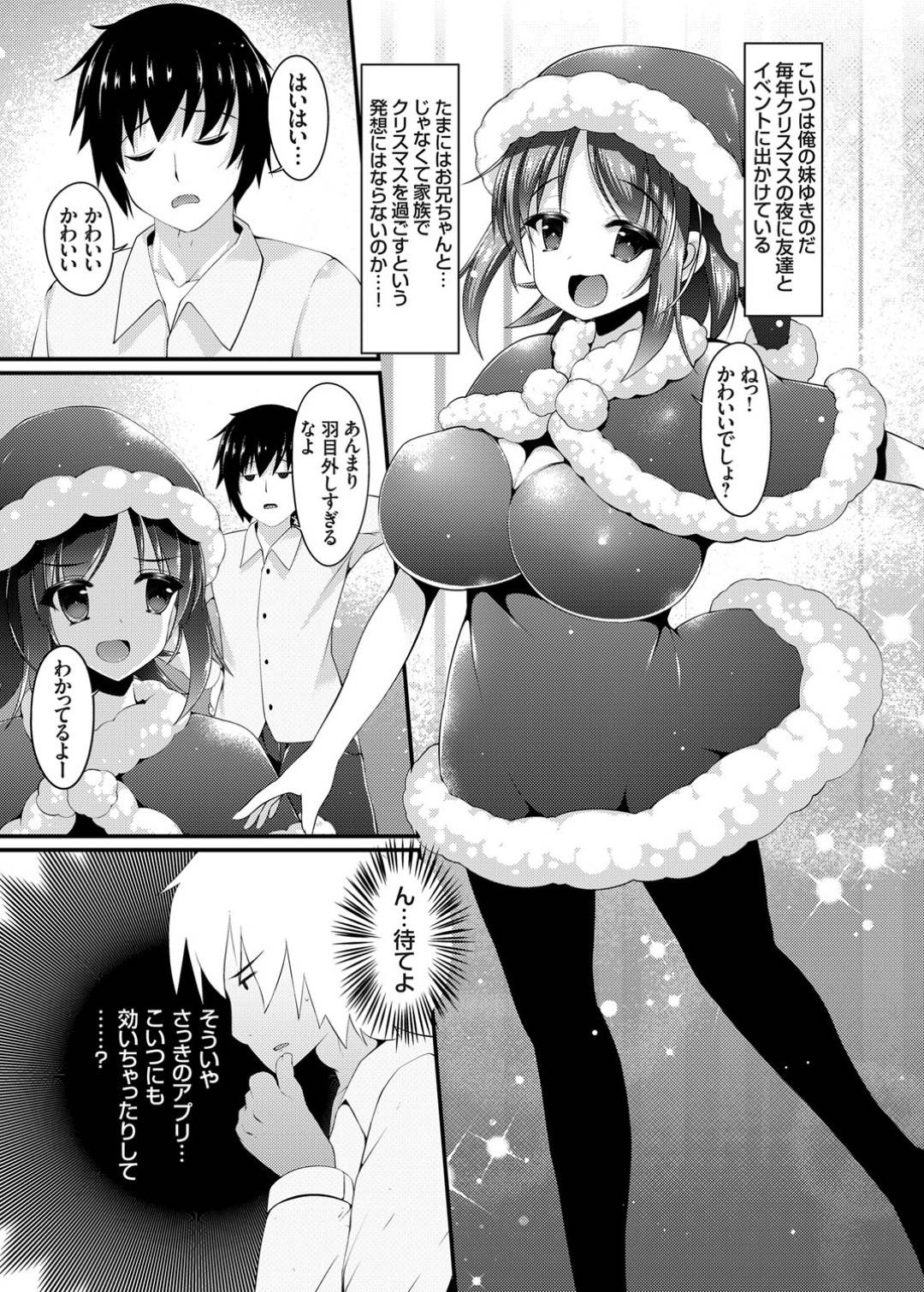 クリスマスの日にサンタコスプレしたら、兄に催眠アプリで洗脳されてイタズラされる爆乳美少女妹…パイズリフェラでご奉仕させられて騎乗位で生挿入し、激しい催眠コスプレ兄妹セックスで種付けアクメ【コトバアイ：催眠アプリでビッチになったサンタ姿の爆乳妹と中出しクリスマス】