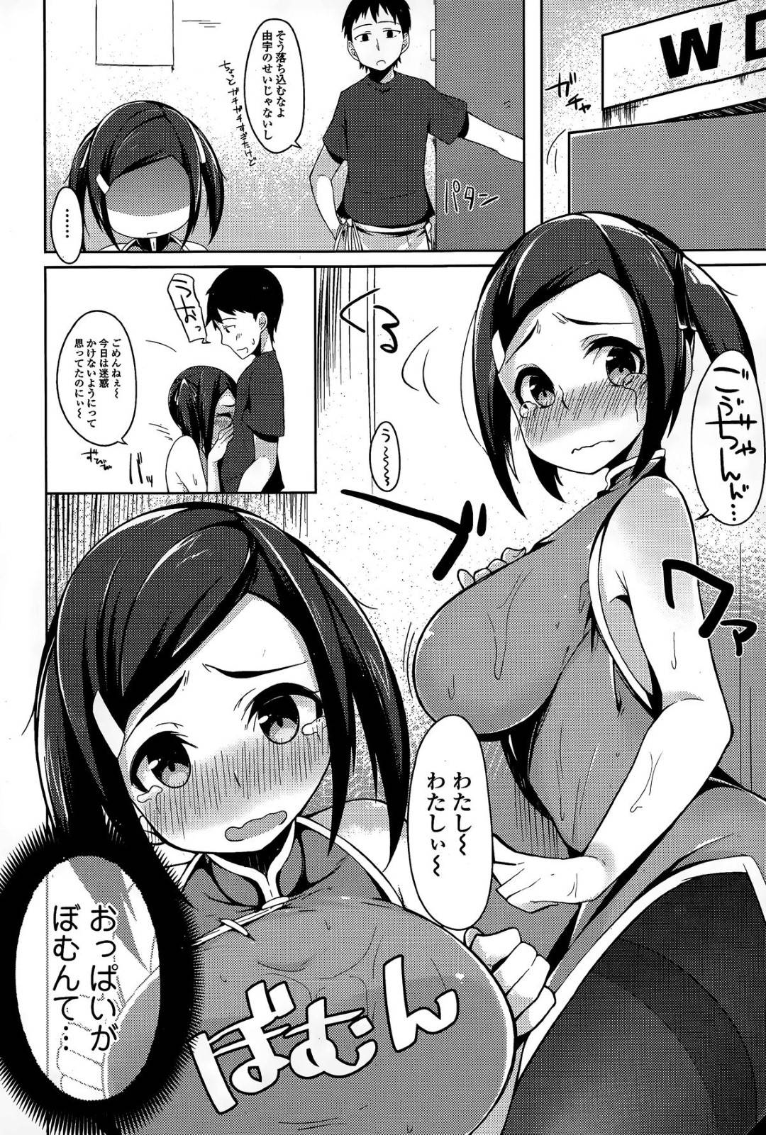 チャイナドレス姿で幼馴染の実家の中華料理屋を手伝うが、派手に転倒してしまい、トイレで身体を拭いてもらう爆乳ドジっ子女子…勃起した幼馴染を無理やりフェラして告白し、イチャラブコスプレトイレセックスで種付けアクメ【mzne：はじめてのおてつだい】