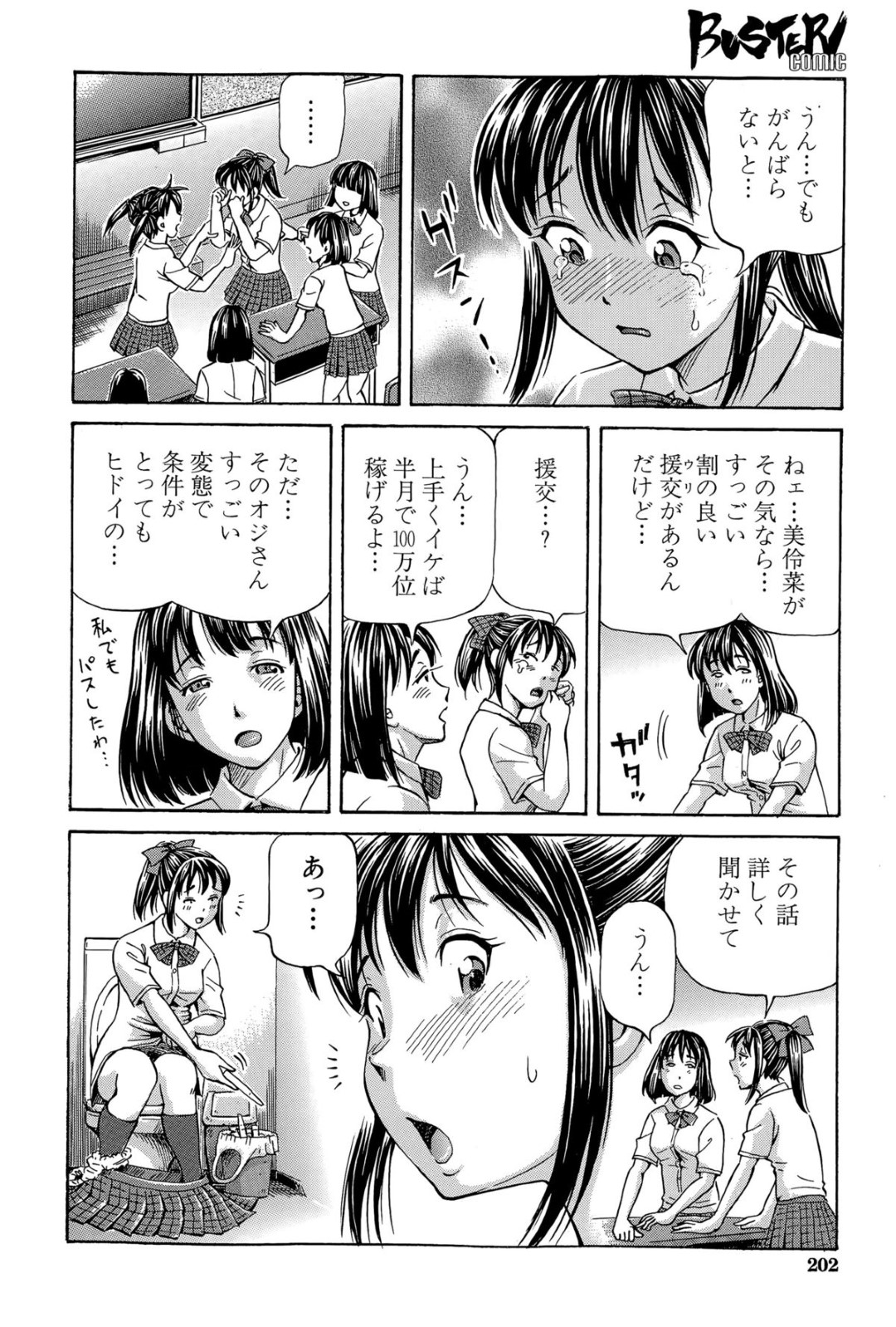 金を稼ぐため、援交相手の変態オヤジと子作りしまくる処女美少女JK…生挿入されて処女喪失したあと激しく突かれて感じまくり、種付け調教初セックスで孕ませアクメ【小峯つばさ：妊娠援助交際】