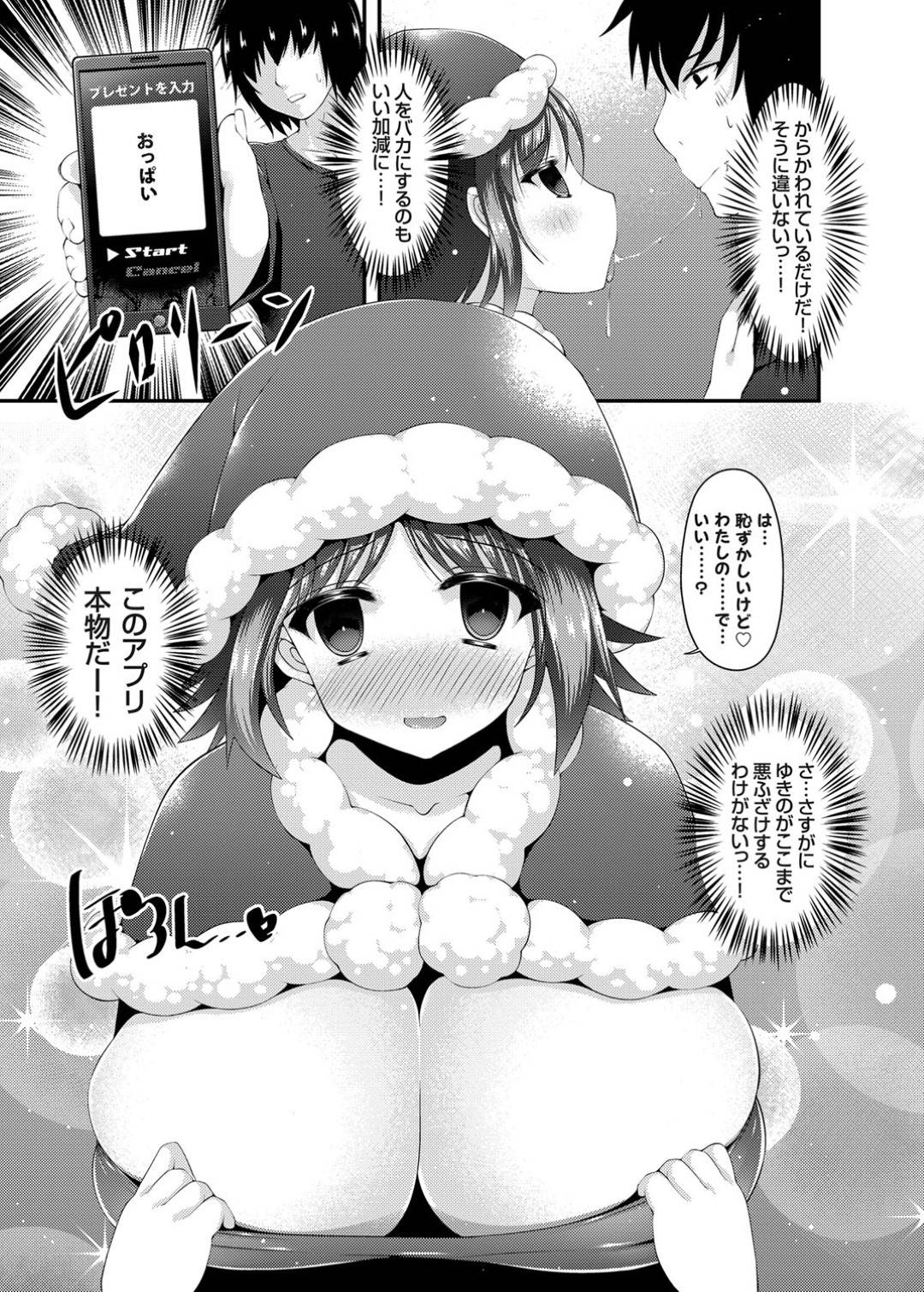 クリスマスの日にサンタコスプレしたら、兄に催眠アプリで洗脳されてイタズラされる爆乳美少女妹…パイズリフェラでご奉仕させられて騎乗位で生挿入し、激しい催眠コスプレ兄妹セックスで種付けアクメ【コトバアイ：催眠アプリでビッチになったサンタ姿の爆乳妹と中出しクリスマス】