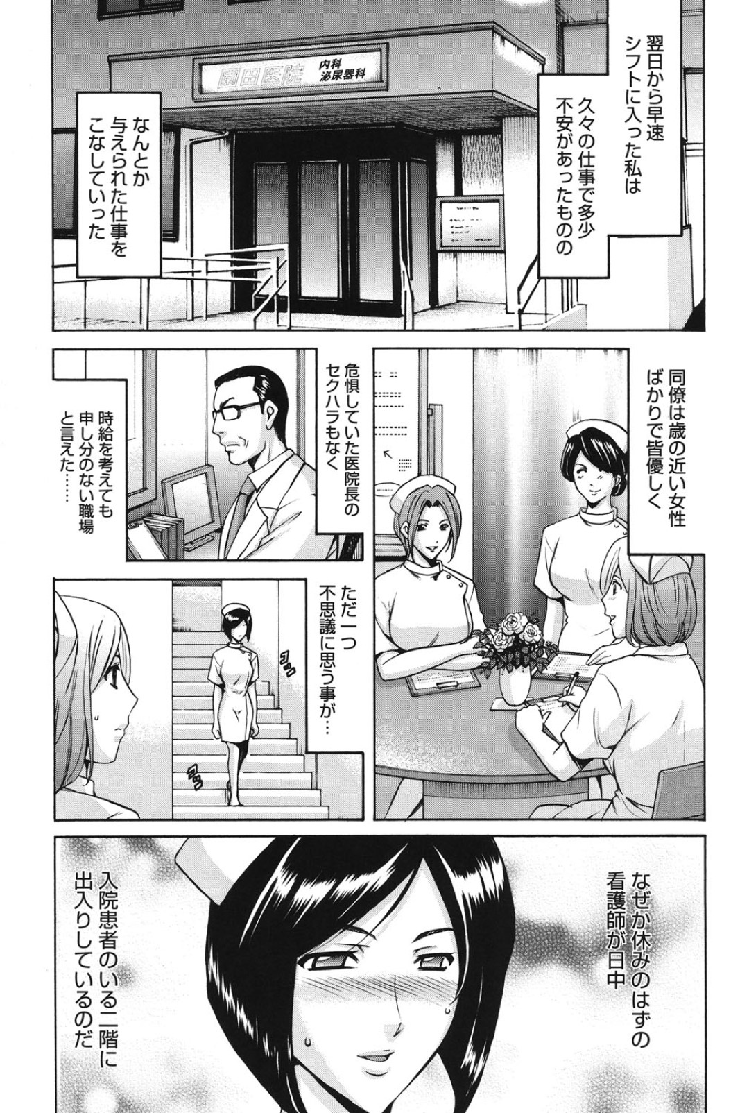 新しく働き始めたパート先のクリニックで変態ドクターにセクハラ検診される人妻ナース…手マンやクンニされて感じてしまい、激しい中出し調教不倫セックスで淫乱アクメ【星野竜一：淫内SEX姦染】