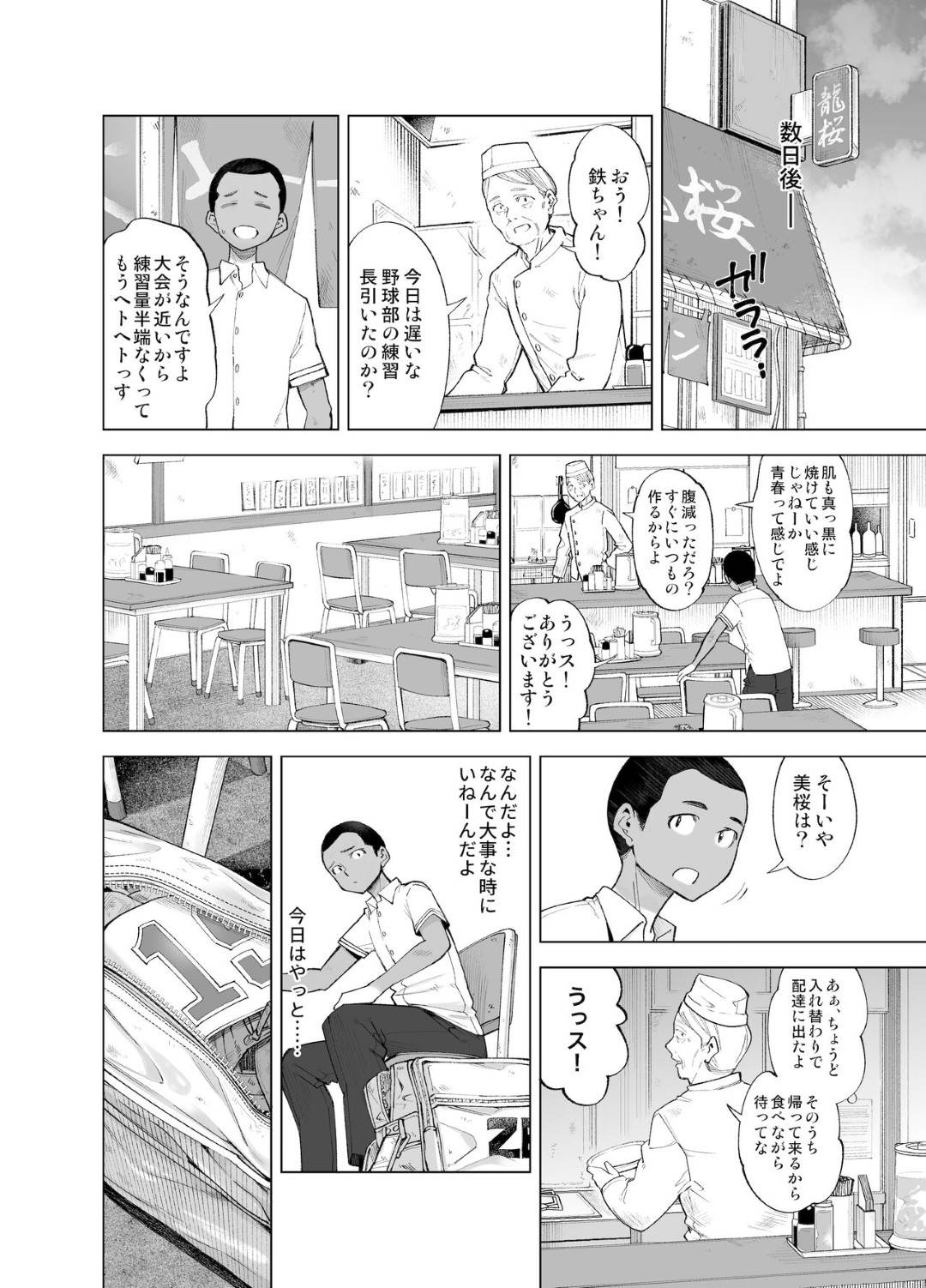 実家の中華料理屋を守るため、変態大家に無理やり慰み者にされる美少女JK娘…おっぱいを貪られて手マンされ、激しい陵辱レイプで処女喪失【KZDK：さくら裂ク散ル花びら】