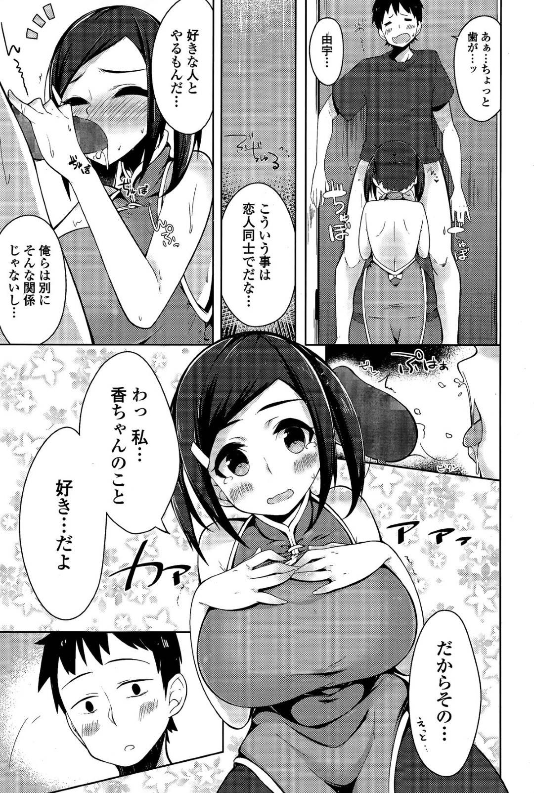 チャイナドレス姿で幼馴染の実家の中華料理屋を手伝うが、派手に転倒してしまい、トイレで身体を拭いてもらう爆乳ドジっ子女子…勃起した幼馴染を無理やりフェラして告白し、イチャラブコスプレトイレセックスで種付けアクメ【mzne：はじめてのおてつだい】