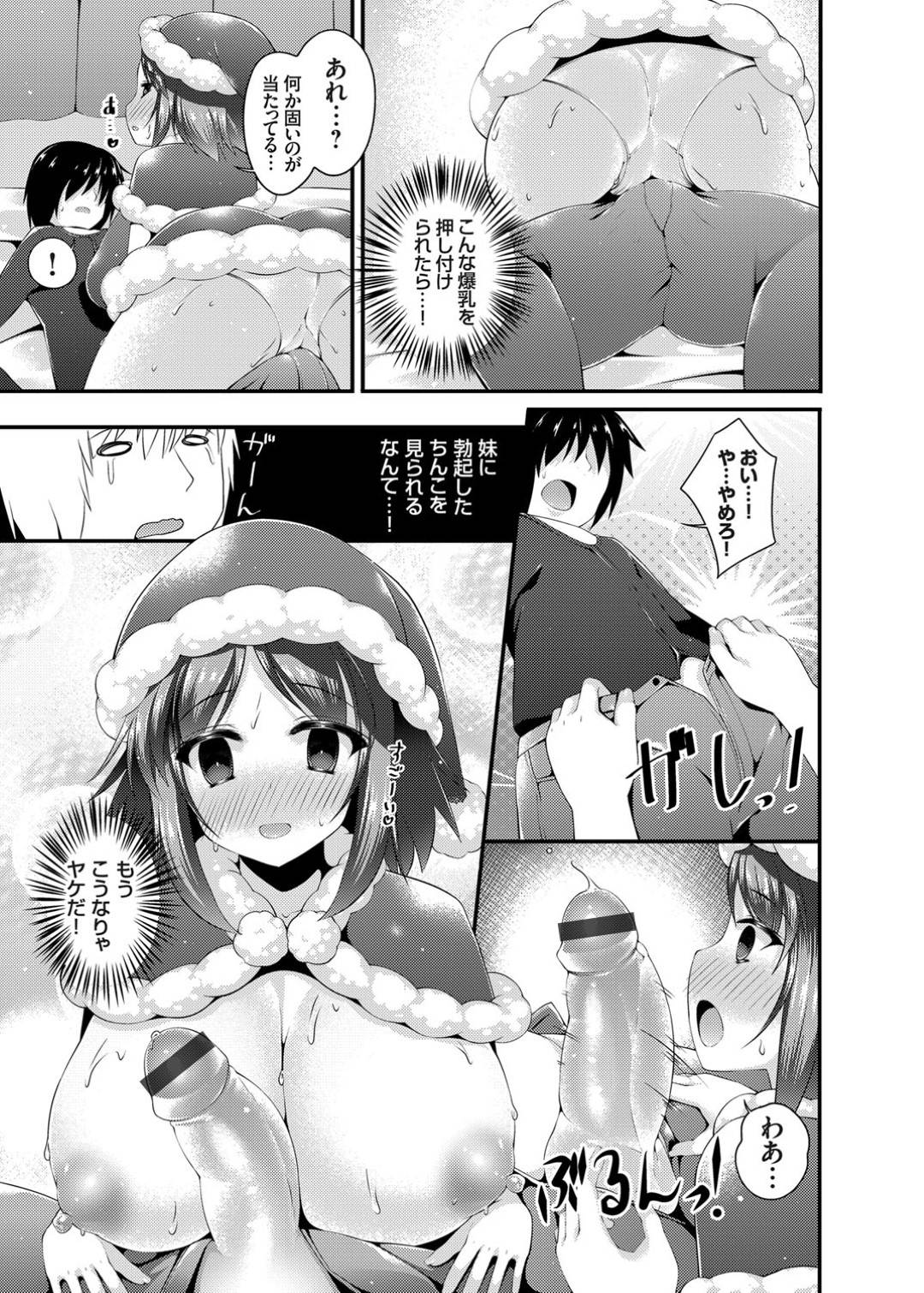 クリスマスの日にサンタコスプレしたら、兄に催眠アプリで洗脳されてイタズラされる爆乳美少女妹…パイズリフェラでご奉仕させられて騎乗位で生挿入し、激しい催眠コスプレ兄妹セックスで種付けアクメ【コトバアイ：催眠アプリでビッチになったサンタ姿の爆乳妹と中出しクリスマス】