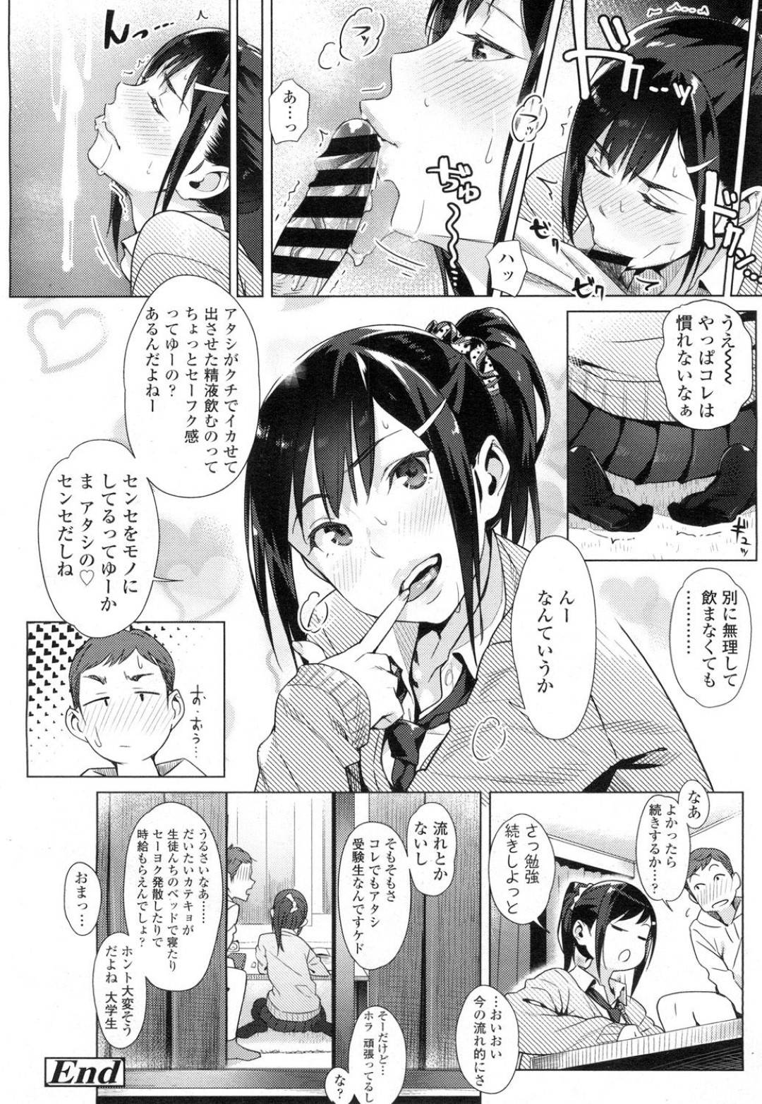 仮眠して勃起した家庭教師を誘惑してフェラしまくる肉食美少女JK…緩急をつけながらディープスロートで責めまくり、バキュームフェラで口内射精ごっくんフィニッシュ【ぶぶづけ：ナマイキリップップ】