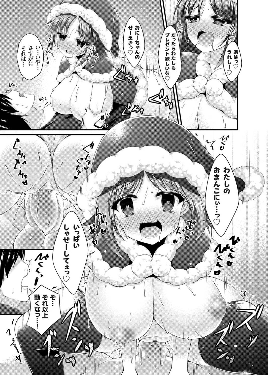 クリスマスの日にサンタコスプレしたら、兄に催眠アプリで洗脳されてイタズラされる爆乳美少女妹…パイズリフェラでご奉仕させられて騎乗位で生挿入し、激しい催眠コスプレ兄妹セックスで種付けアクメ【コトバアイ：催眠アプリでビッチになったサンタ姿の爆乳妹と中出しクリスマス】