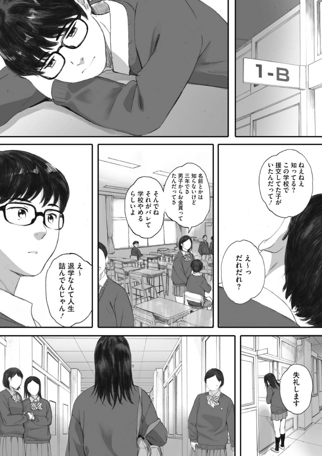 ヤリチン男子に侮辱されていたのを見張り役の真面目男子に助けられ、ラブホに移動してイチャつくビッチJK…フェラや６９に興奮しまくり、激しいイチャラブセックスしてイキまくる【荒井啓：僕は彼女の名前も知らない 後編】