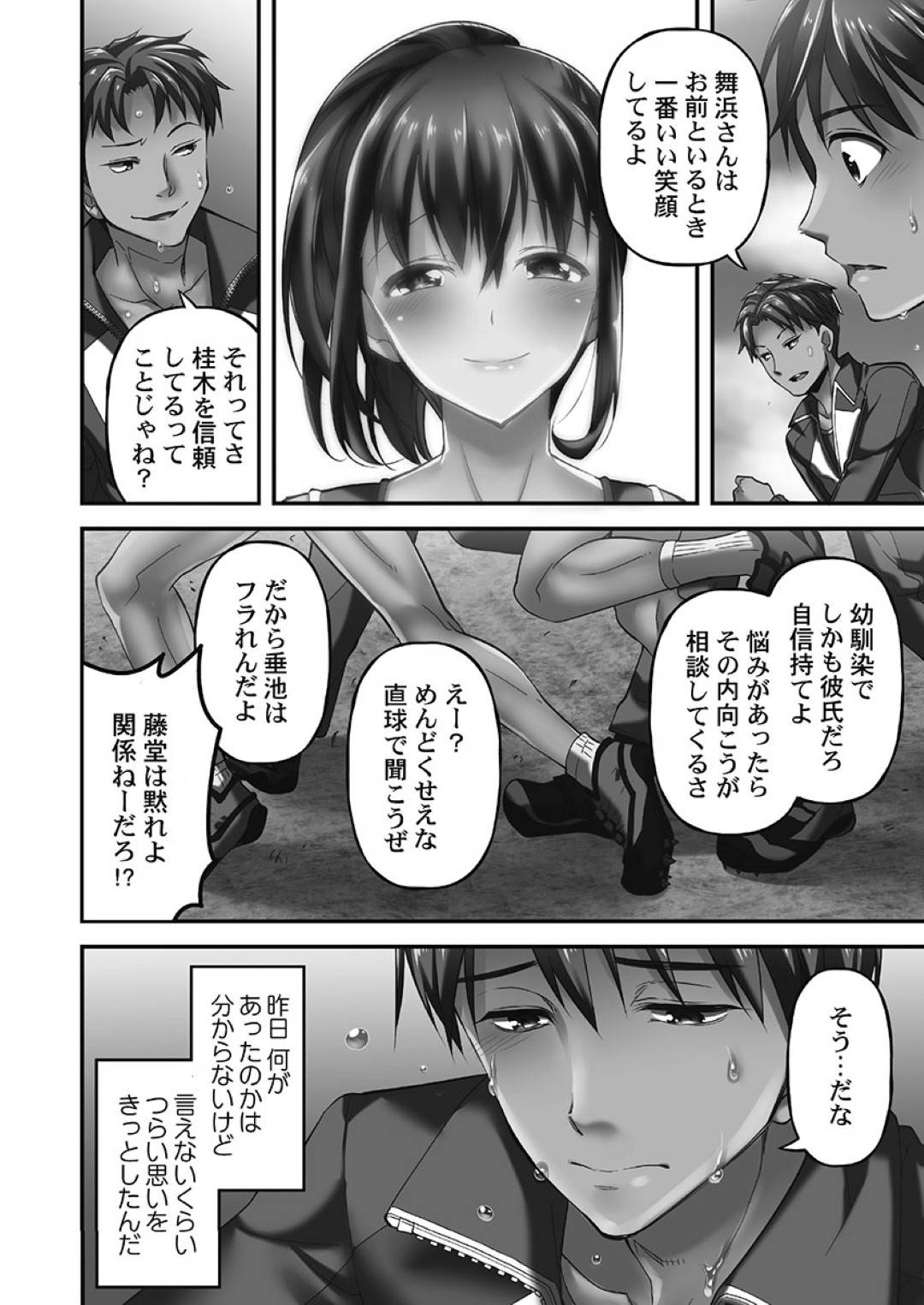 彼氏がいるのに鬼畜男コーチに無理やり身体を貪られる美少女陸上部JK…乳首を舐められて手マンに濡れまくり、強制フェラで顔射フィニッシュ【ももしか藤子：寝取られてもアナタのカノジョ。第２話】