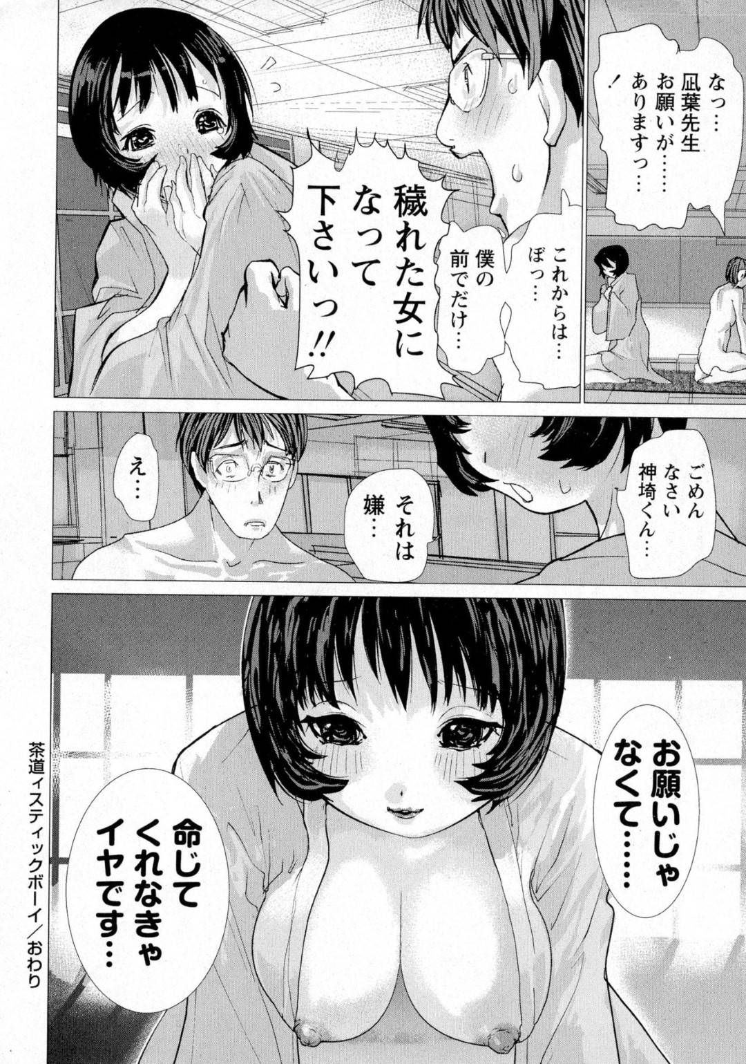 茶道部の活動終わり、一人で緊縛オナニーしているのを教え子男子に見られてしまった変態痴女教師…何かに取り憑かれていると勘違いした男子にスパンキングされたあと自らパイズリフェラしまくり、激しい緊縛お仕置き調教セックスでマゾ絶頂【瀉血Rh-：茶道ィスティックボーイ】