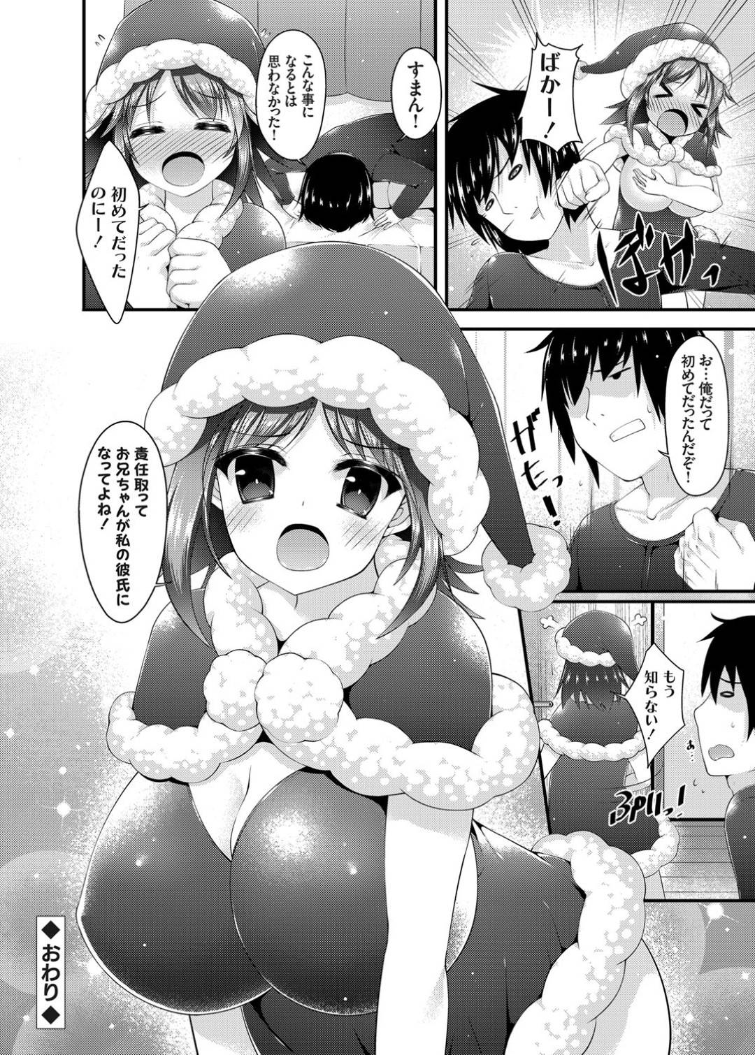 クリスマスの日にサンタコスプレしたら、兄に催眠アプリで洗脳されてイタズラされる爆乳美少女妹…パイズリフェラでご奉仕させられて騎乗位で生挿入し、激しい催眠コスプレ兄妹セックスで種付けアクメ【コトバアイ：催眠アプリでビッチになったサンタ姿の爆乳妹と中出しクリスマス】