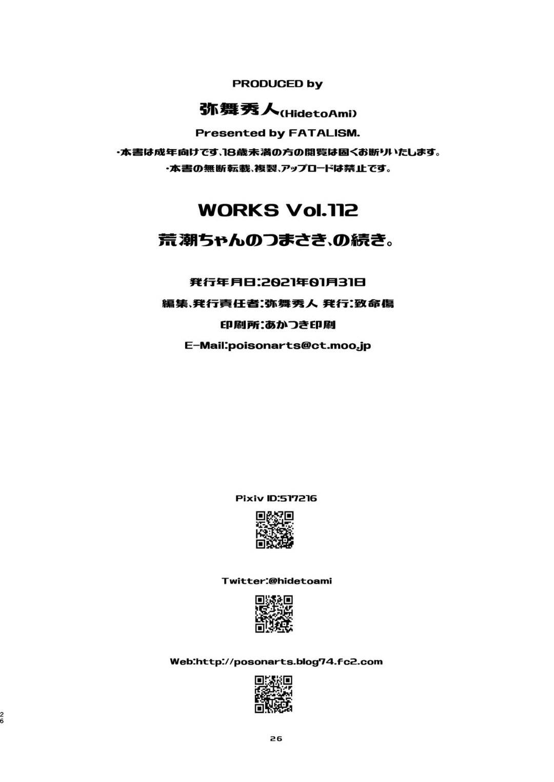 10日間提督に禁欲させたあと、言葉責めしながらフェラや足コキで焦らし調教する荒潮…足コキで何度もヌイたあと騎乗位で逆レイプし、お仕置きセックスで搾精アクメ【弥舞秀人：荒潮ちゃんのつまさき、の続き。】