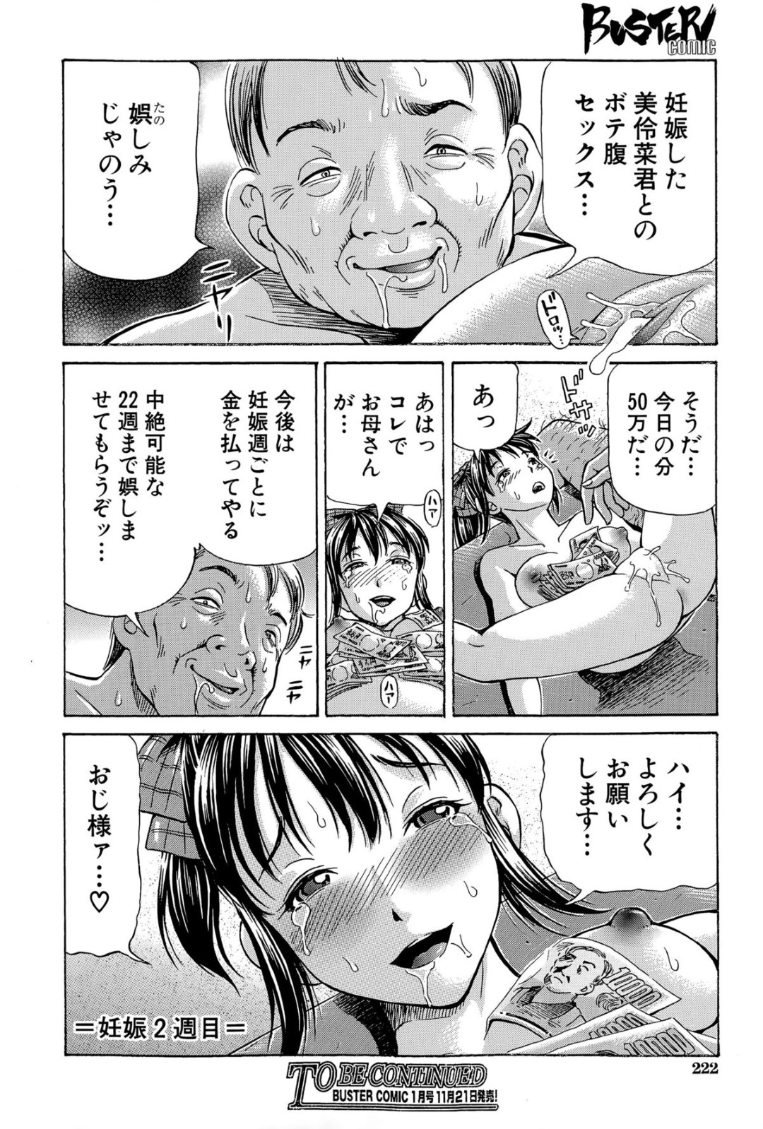 金を稼ぐため、援交相手の変態オヤジと子作りしまくる処女美少女JK…生挿入されて処女喪失したあと激しく突かれて感じまくり、種付け調教初セックスで孕ませアクメ【小峯つばさ：妊娠援助交際】