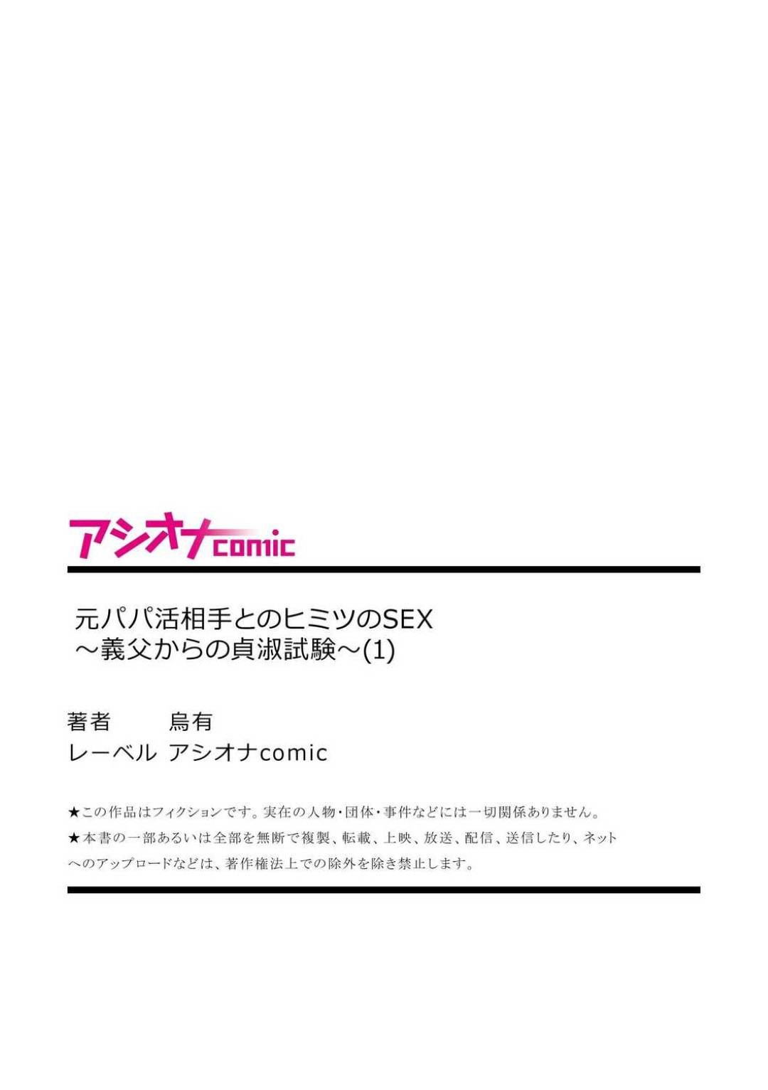 婚約者の実家に結婚の挨拶にやって来たら、義父が昔のパパ活相手であることに気づいてしまった美人お姉さん…婚約者が酔って寝ている間に昔のハメ撮りを見せられて脅され、激しい中出し調教レイプで種付けされてしまう【烏有：元パパ活相手とのヒミツのSEX１】