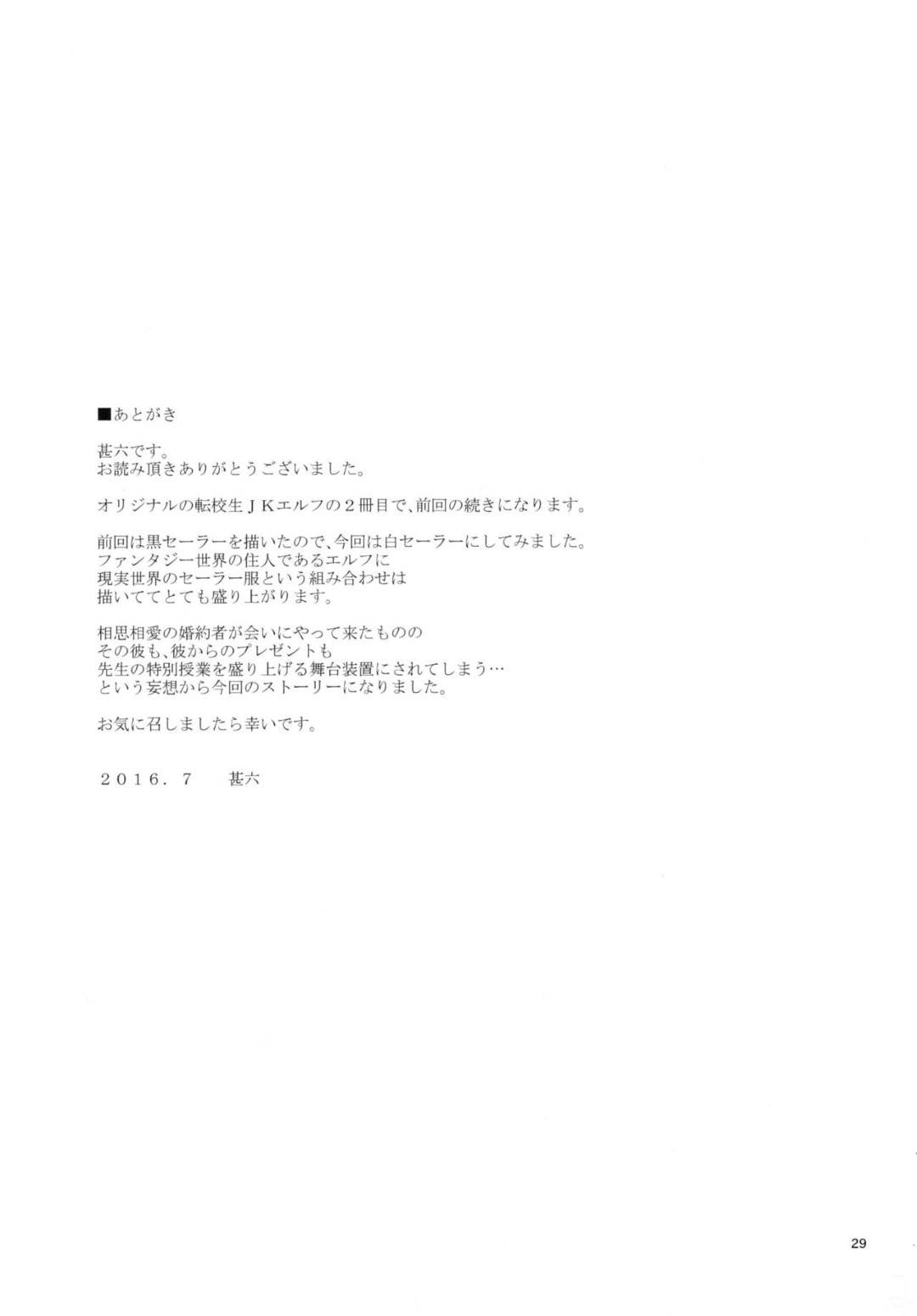 下劣な男教師に脅されて犯され続けるエルフJK…婚約者のイケメンエルフからもらった宝石を無理やり膣奥に挿れられ、激しいお仕置き調教レイプで種付け寝取られ堕ち【甚六：転校生JKエルフ２】