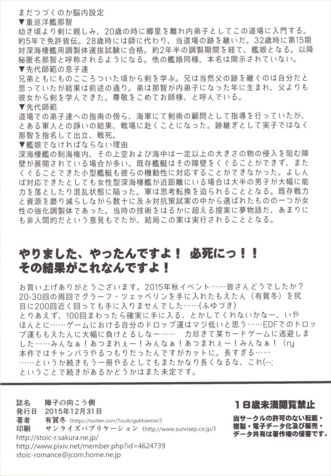 艦娘になる前に、道場師範の息子である婚約者に激しく抱かれまくる那智…子を孕むよう何度も突かれてイキまくり、激しい連続中出しイチャラブセックスで大量種付け絶頂【有賀冬：障子の向こう側】