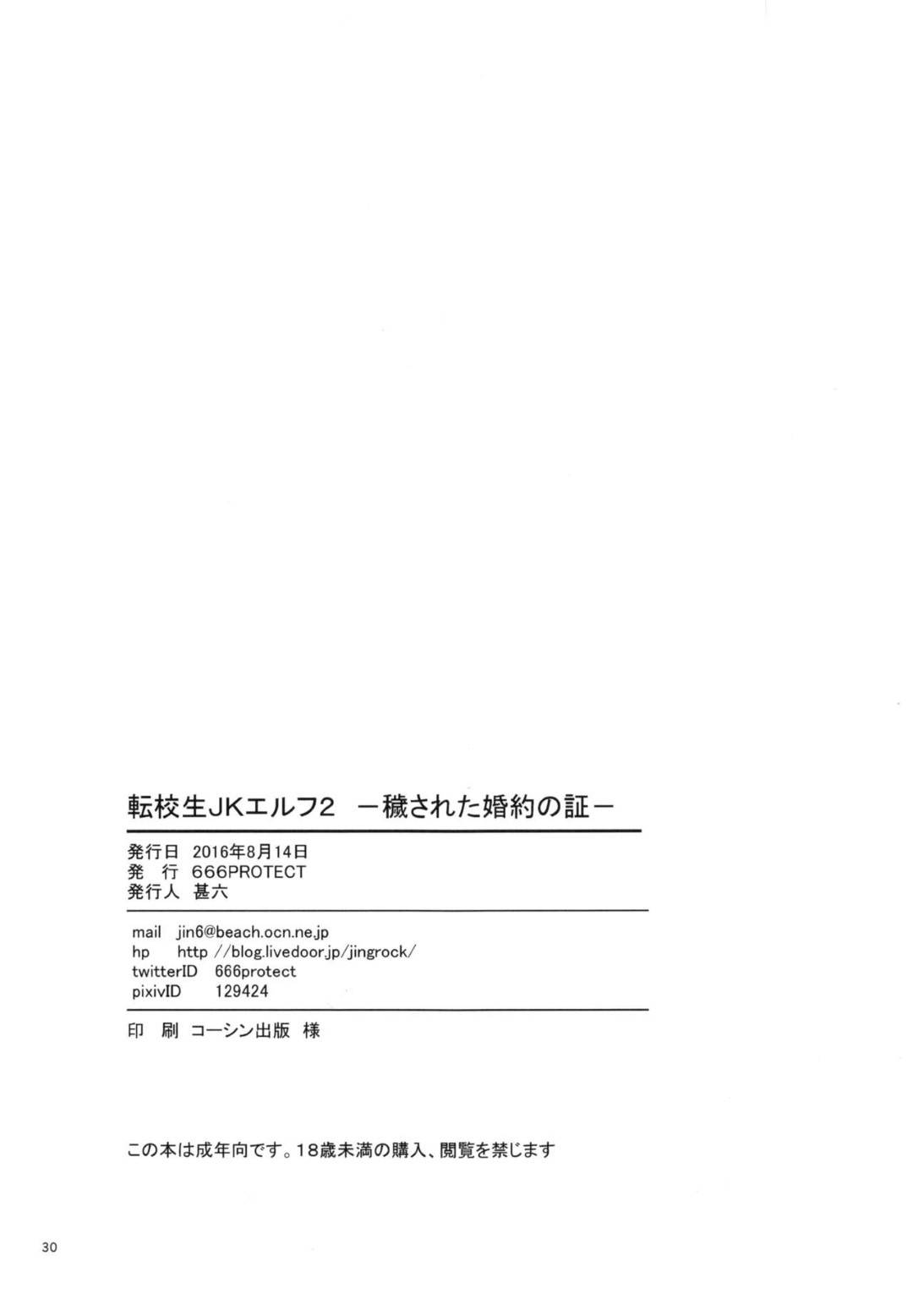 下劣な男教師に脅されて犯され続けるエルフJK…婚約者のイケメンエルフからもらった宝石を無理やり膣奥に挿れられ、激しいお仕置き調教レイプで種付け寝取られ堕ち【甚六：転校生JKエルフ２】