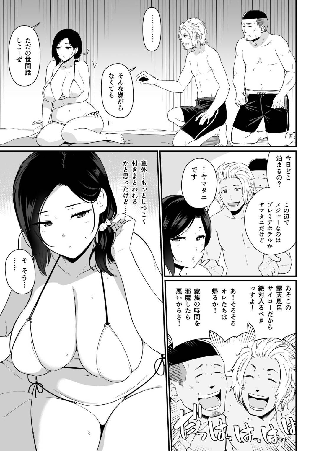 家族でやって来た温泉旅館で、ヤリチンヤンキーたちにセクハラされる爆乳美人ママ…混浴温泉に浸かりながら手マンやパイズリやクンニに興奮し、３ｐ輪姦不倫セックスで寝取られ絶頂【安堂流：お母さんいただきます。２】