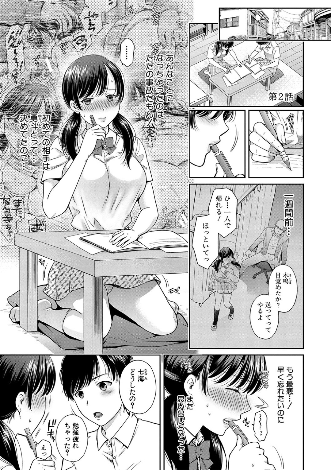 娘の学校のヤリチン男教師が突然家にやって来て、無理やりキスされて襲われた爆乳美人母…陥没乳首を吸い出されてクンニに感じまくり、激しい中出し調教レイプでアヘ絶頂【ハルサワ：変容する母娘 第２話】