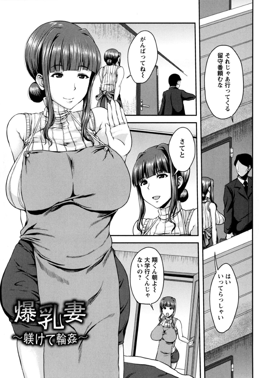 ヤリチンの甥っ子にセクハラされて無理やり犯された爆乳美人妻…ボンテージ姿で拘束されたまま若い男たちの慰み者にされ、二穴種付け輪姦お仕置きレイプで肉便器堕ち【オジィ：爆乳妻〜躾けて輪姦〜】