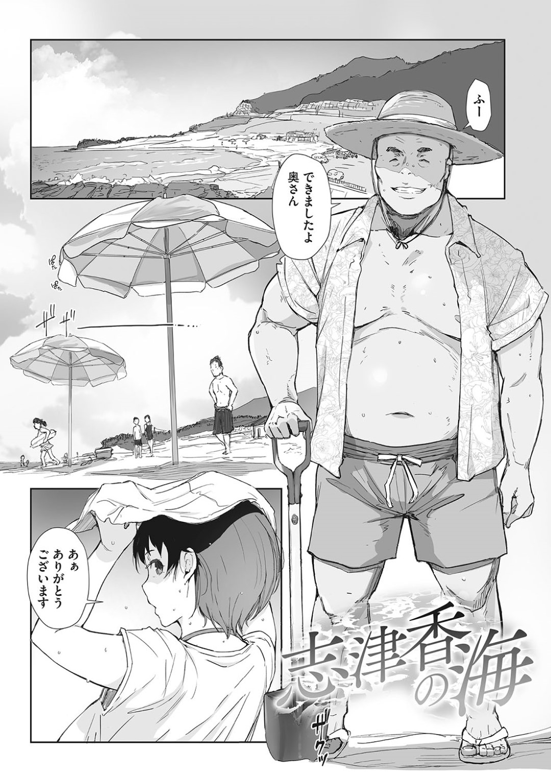 家族で海水浴にやって来て、宿泊先の民宿オヤジに夜這いされたむっちり美人妻…寝ている間に身体を貪られて無理やり犯され、激しい睡姦調教レイプで寝取られ絶頂堕ち【あらくれ：志津香の海】