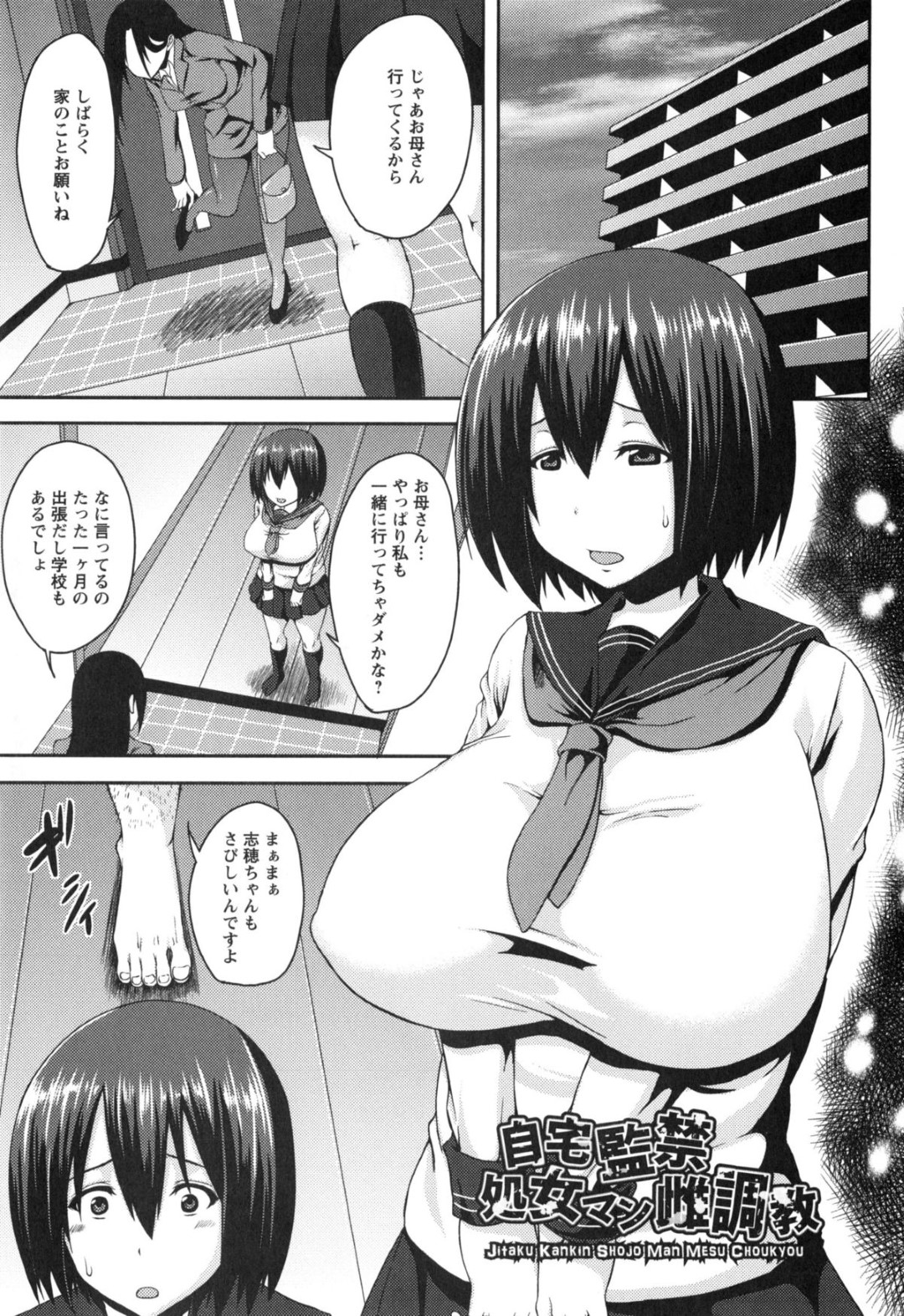 同居中の叔父に夜這いされ、無理やり犯された爆乳美少女JK…毎日調教されて淫乱になってしまい、激しい中出し調教レイプで雌奴隷堕ち【オジィ：自宅監禁処女マン雌調教】