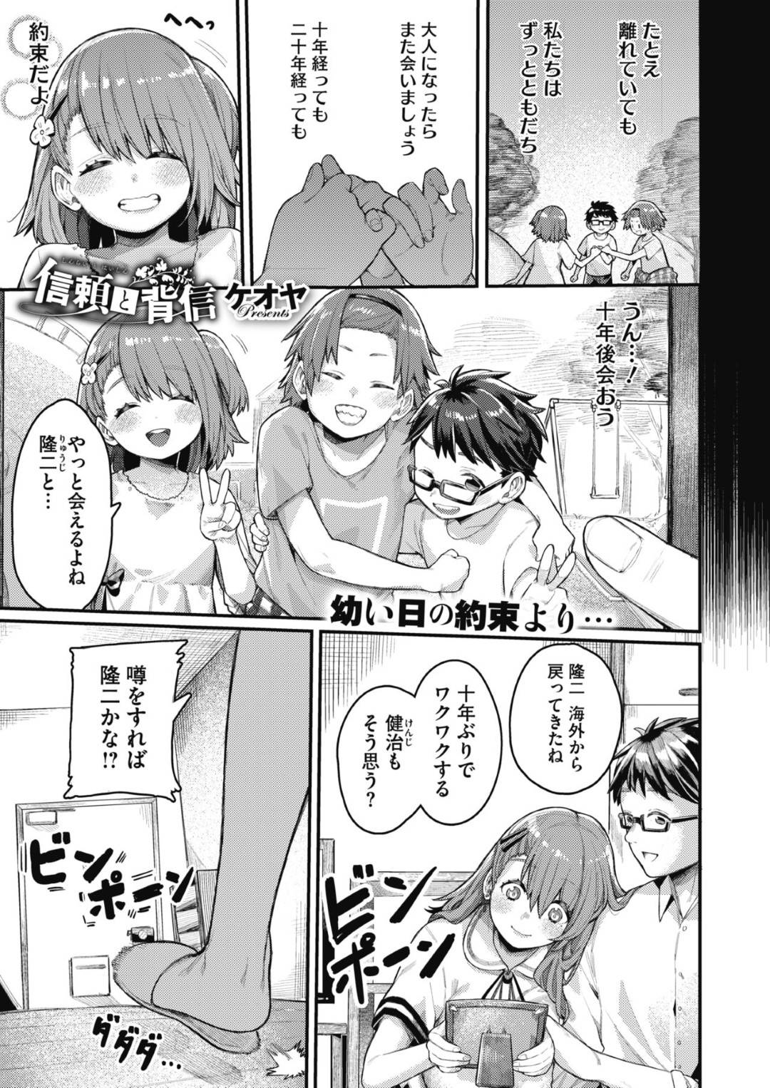 久々に再会したガチムチ幼馴染と彼氏の３人で飲んだあと、エッチを迫られてOKしてしまう巨乳美少女…彼氏が寝ている間にクンニされてデカマラを挿入され、激しい中出し浮気セックスで寝取られアヘ絶頂【ケオヤ：信頼と背信】