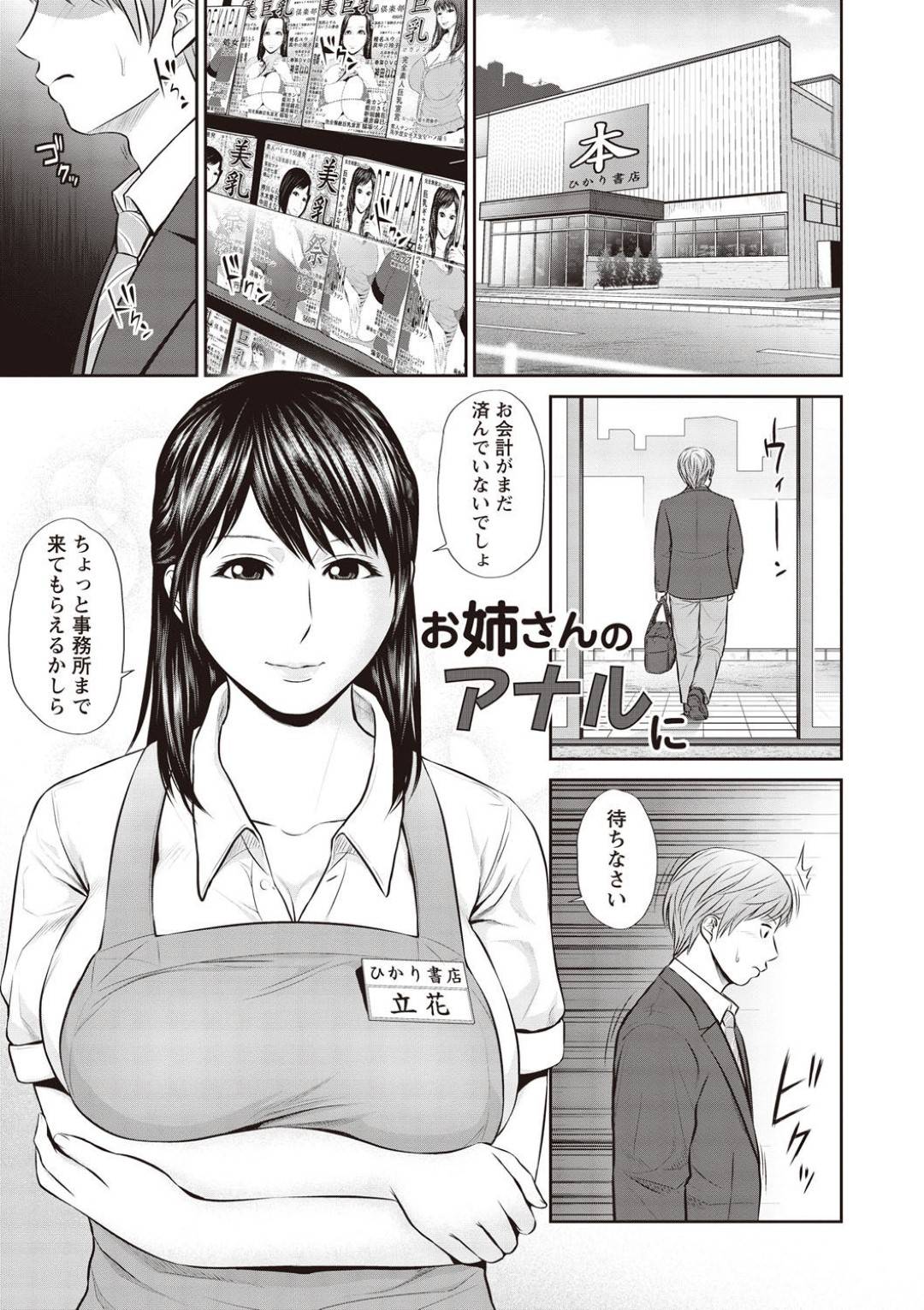 エロ本を万引きしようとした学生男子を誘惑し逆セクハラしまくる痴女書店店員…ディープキスして手コキフェラで抜いたあとクンニさせてイキまくり、激しい中出しアナルセックスでケツアクメ【上野十倍：お姉さんのアナルに】