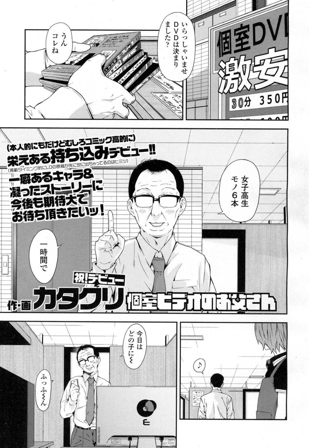 父親のオナネタAVの妄想の中で慰み者にされる美少女JK娘…男教師やバイト先の店長や援交相手に調教されて激しく犯され、お仕置き中出しレイプでマゾ絶頂【カタクリ：個室ビデオのお父さん】