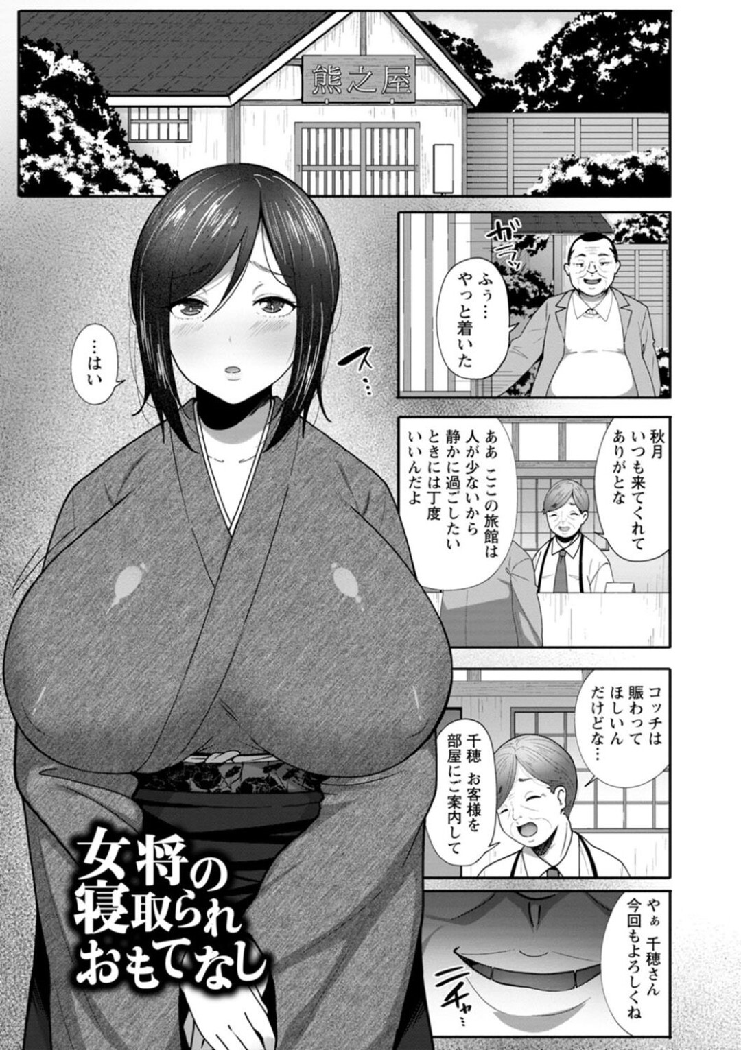 夫と営む赤字旅館を守るため、常連オヤジを性奉仕する爆乳美人女将…フェラで口内射精されたあとクンニされて激しく犯され、中出し調教レイプで寝取られアヘアクメ【すかいれーだー：女将の寝取られおもてなし】