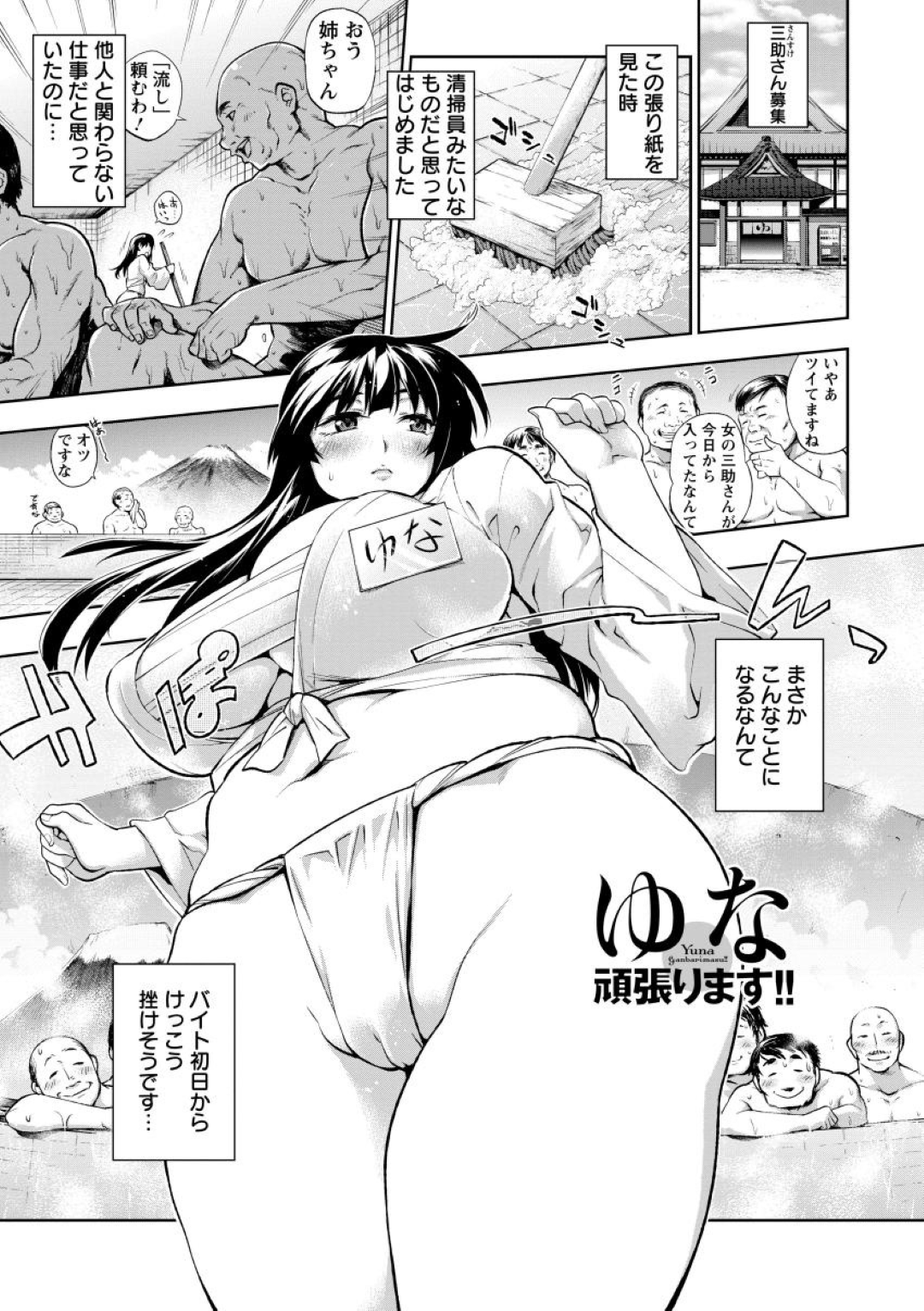 銭湯のオヤジたちに無理やり性処理させられる巨乳美少女三助…順番にイラマチオされて激しく犯され、二穴中出し輪姦調教レイプでアヘ絶頂堕ち【KANZUME：ゆな頑張ります‼】