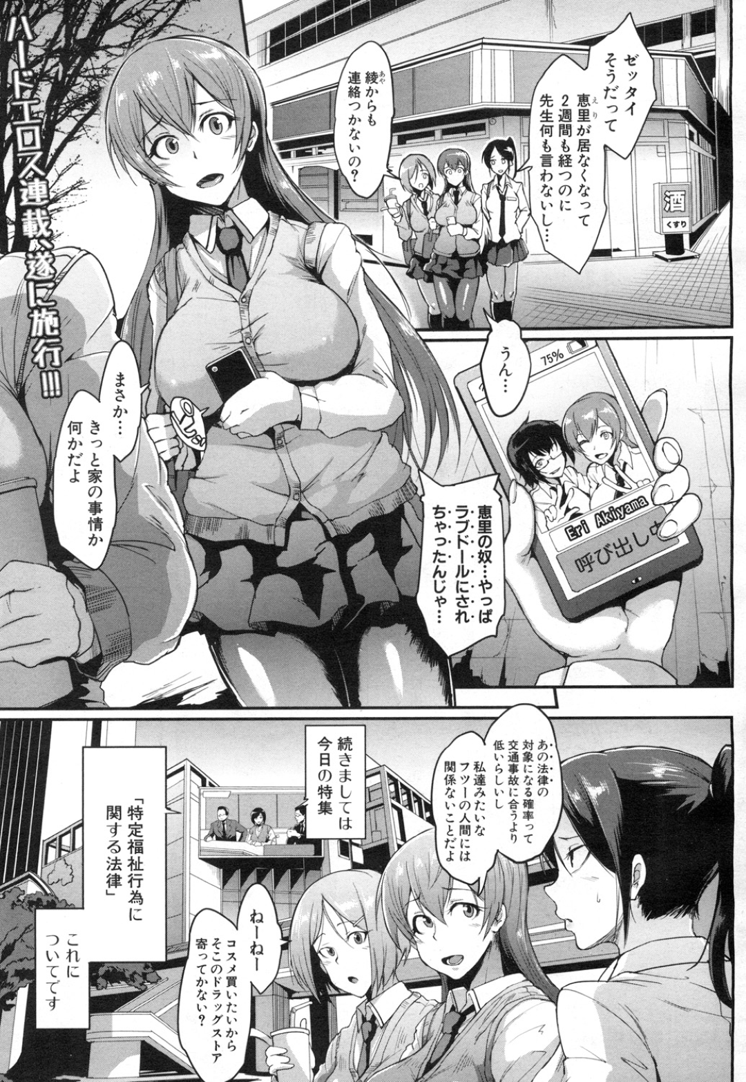 帰宅途中に役人たちに連れ去られて性処理用のラブドールにされてしまった美少女JK…クラスの鬼畜男子に同じくラブドールにされた友達が犯されるのを見せつけられ、激しい中出し調教レイプで雌奴隷堕ち【煌野一人：ドールズ】