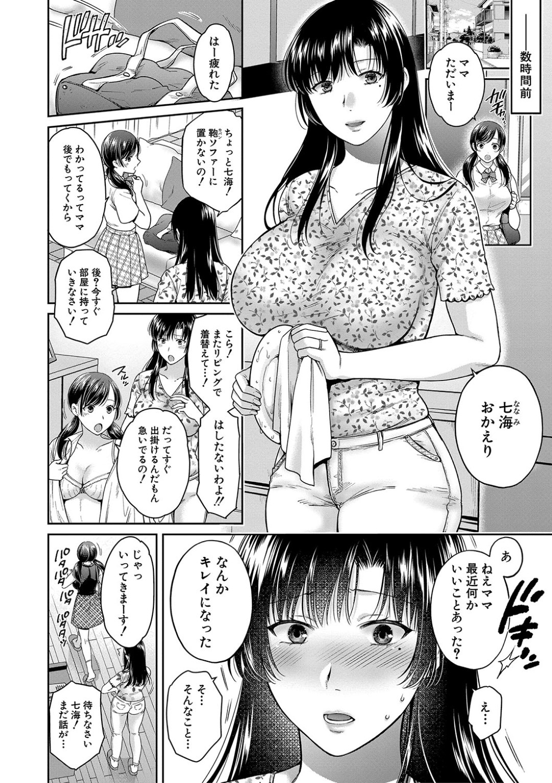 娘の学校のヤリチン男教師に再びエッチを誘われ、応じてしまう爆乳美人母…フェラでご奉仕したあと対面座位でハメまくり、中出し調教不倫セックスで寝取られ絶頂【ハルサワ：変容する母娘 第３話】