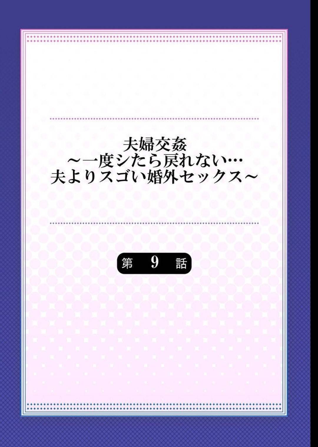 帰省した地元で友達の夫に再会し、夜のバス停で雨宿りしながらエッチを誘う美人妻…ディープキスして愛撫や手マンに感じまくり、イチャラブ青姦ダブル不倫セックスでイキまくる【ペーター・ミツル：夫婦交姦〜一度シたら戻れない…夫よりスゴい婚外セックス〜９】