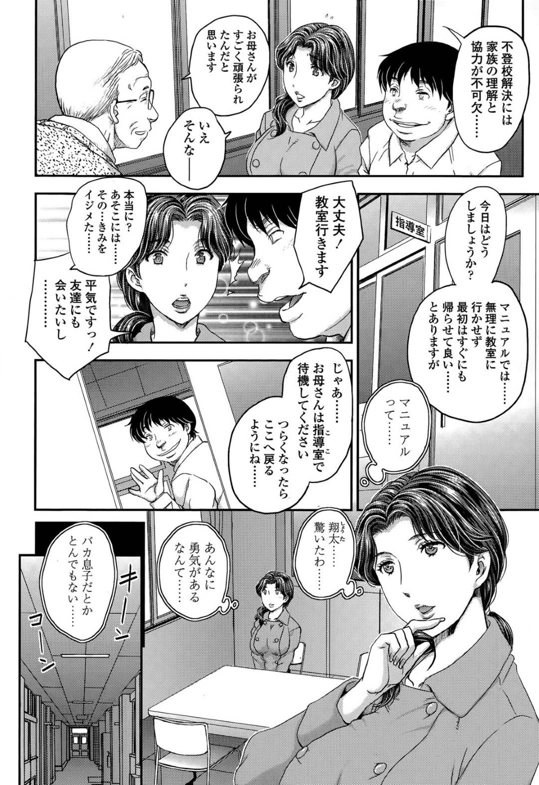 引きこもりだった息子と学校へやって来て、教師と面談したあとエロコス姿で調教される巨乳美人母…オタク男子たちに見られながら激しく犯され、中出しコスプレ母子セックスでマゾ絶頂【飛龍乱：母子装姦２】