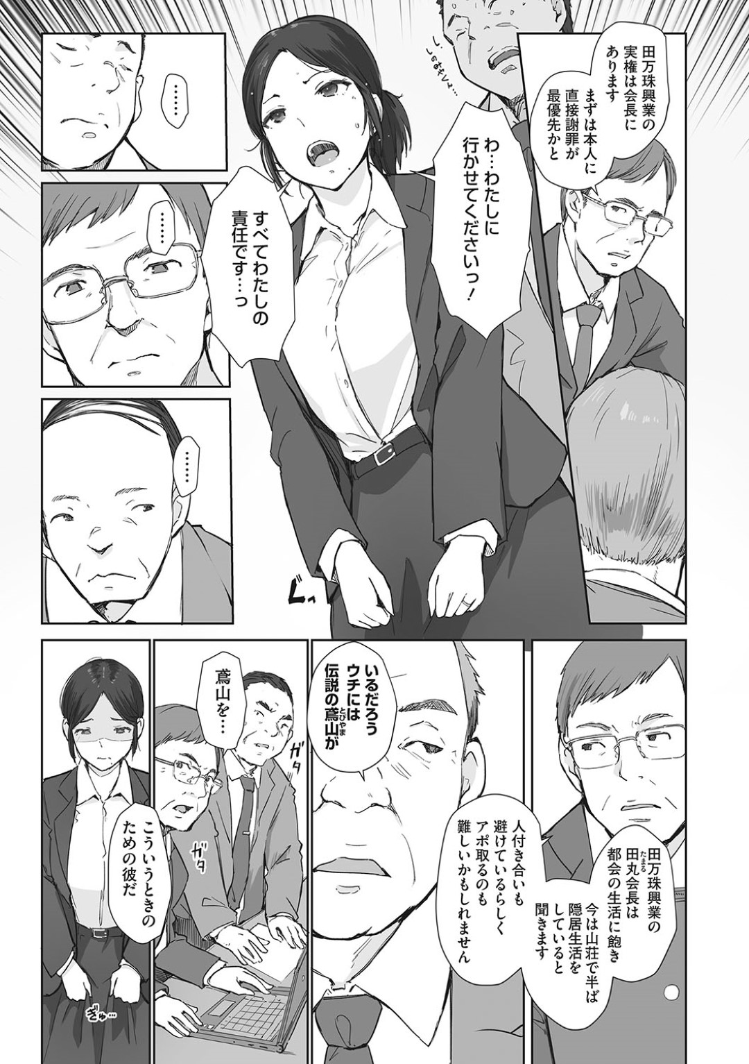 取引先の会長に謝罪に行く途中、中年オヤジ課長とラブホに泊まることになってしまった気弱人妻OL…お詫びに身体を要求されて手コキやフェラでご奉仕したあと、激しい調教レイプで寝取られ絶頂【あらくれ：篠宮さんの憂鬱】