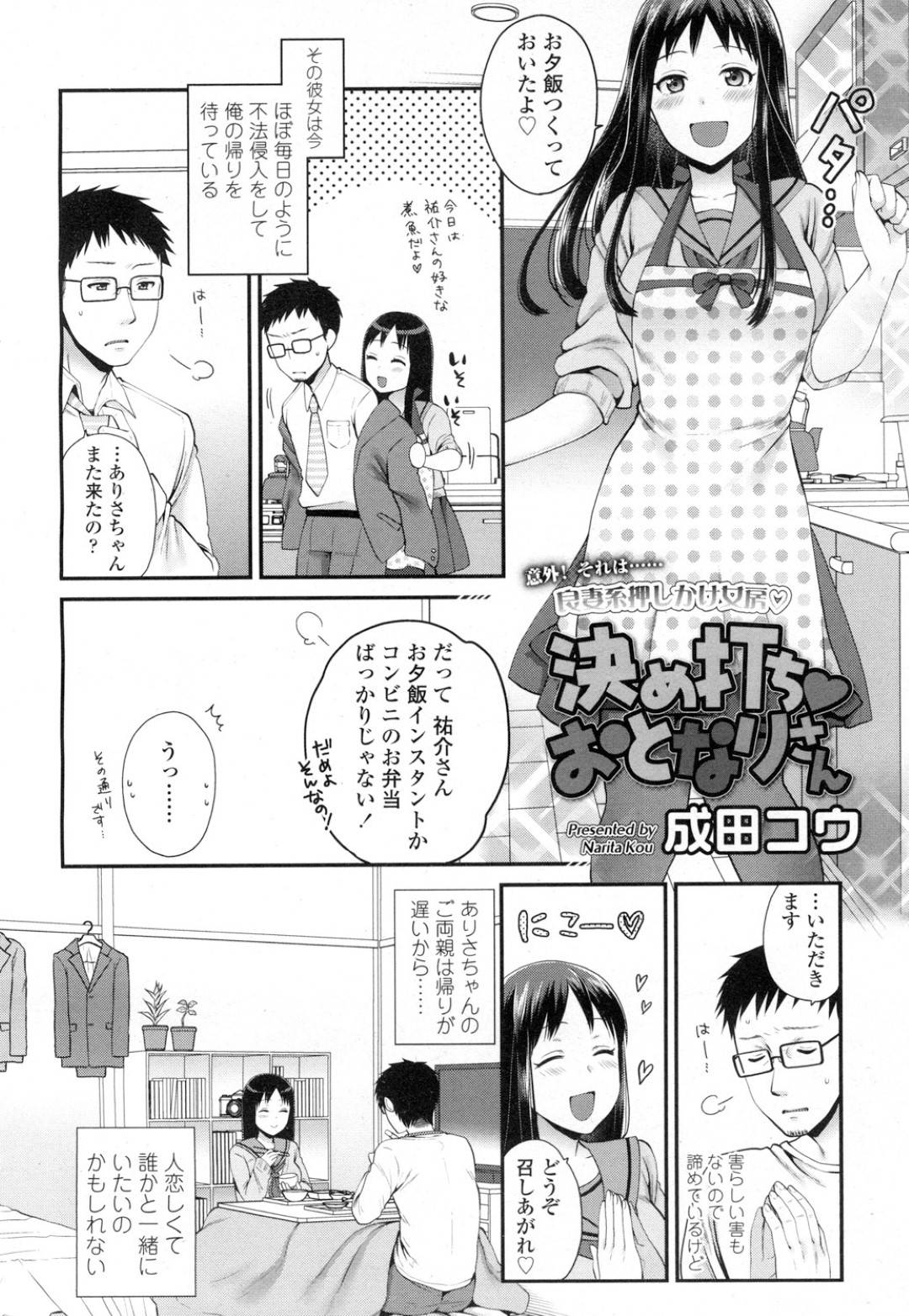 隣人の独身男にエロ下着姿でエッチを迫る肉食美少女JK…フェラで責めたあと騎乗位で逆レイプし、イチャラブ中出し初セックスでマゾ絶頂【成田コウ：決め打ちおとなりさん】