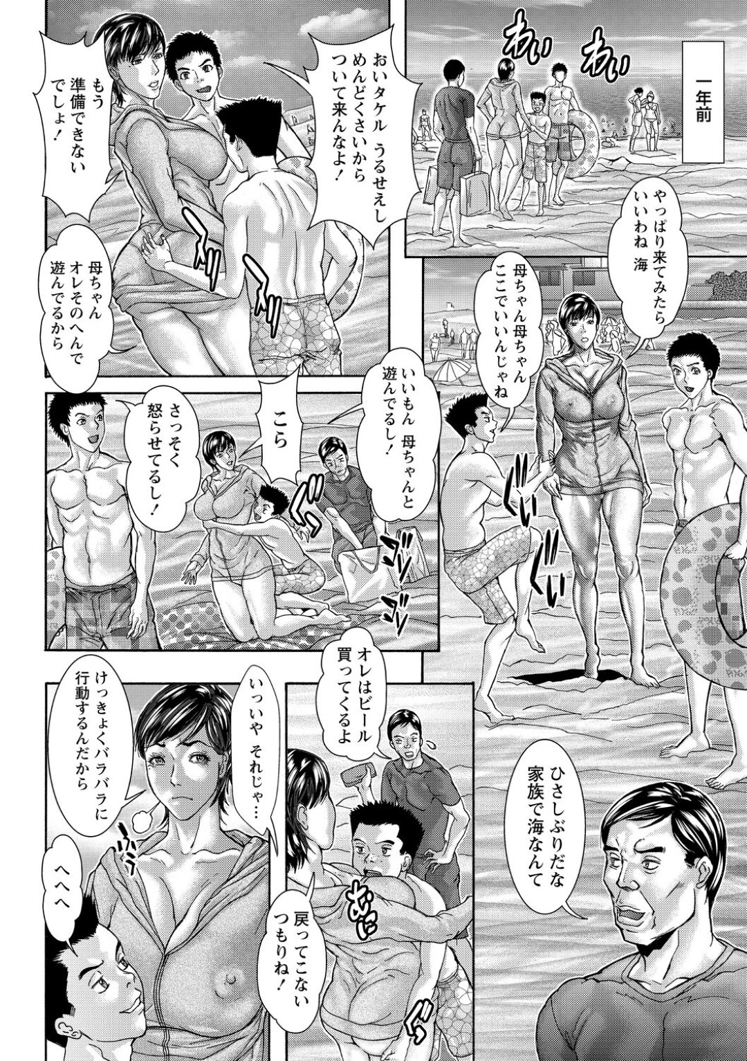 息子と海水浴にやって来て、エロ水着姿で調教される淫乱熟女母…股間を弄られて尿まみれでご奉仕フェラしまくり、露出調教母子セックスで淫乱絶頂【沢田大介：夏だ！海だ！母子相姦だ‼】