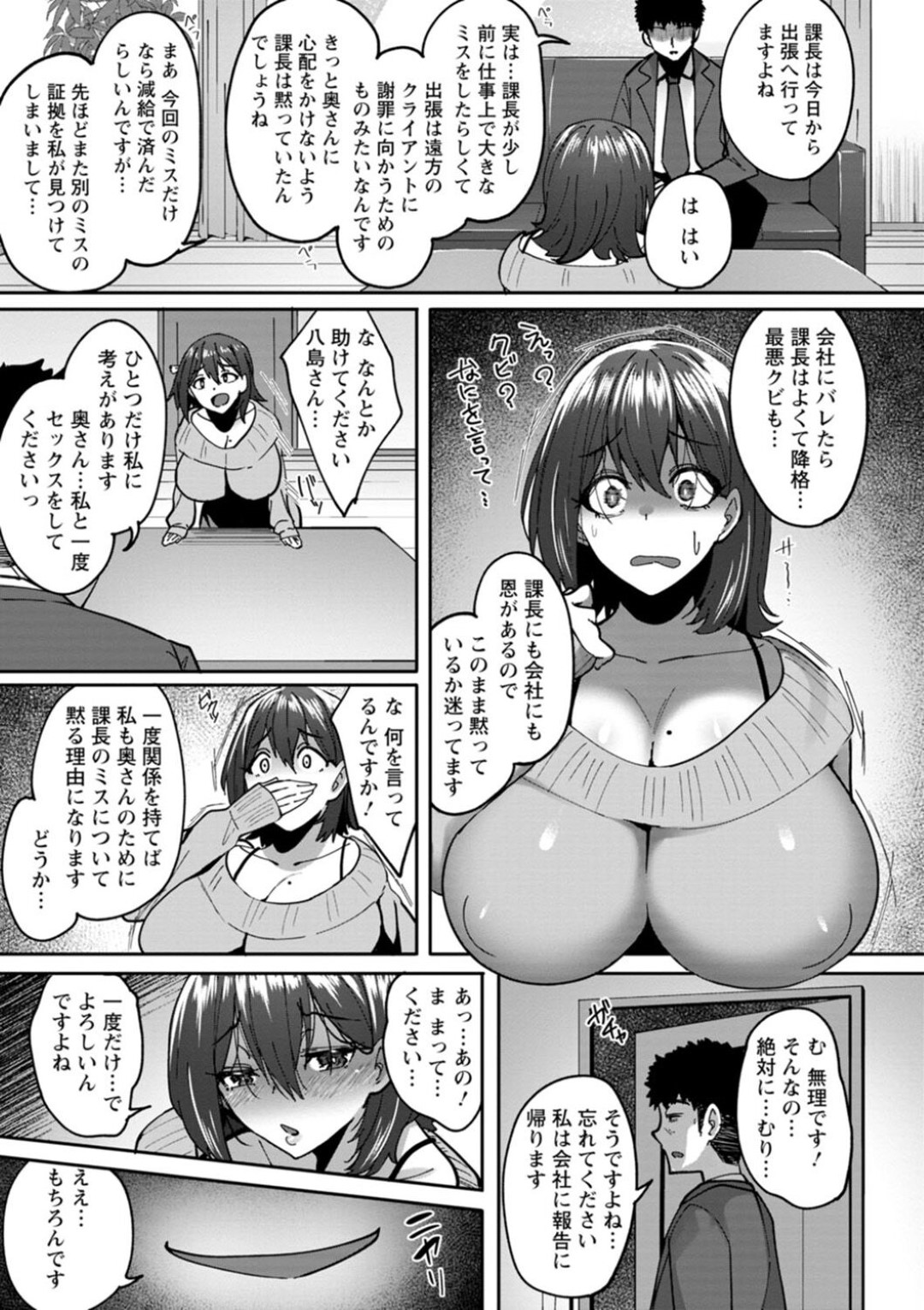 夫の会社の後輩に脅されて無理やり性処理させられる爆乳美人妻…イラマチオで口内射精されたあと激しく犯され、中出し調教レイプで寝取られアクメ堕ち【すかいれーだー：巨乳妻は嵌められる】