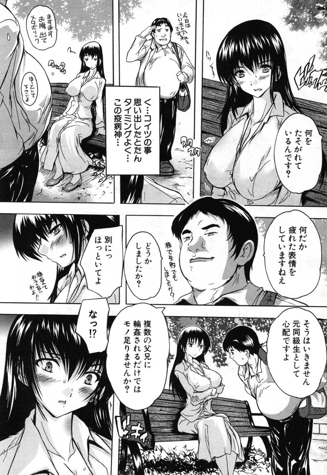 娘の同級生の父兄たちに肉便器にされ、慰み者にされる巨乳美人母…下劣な男教師にも昼間の公園で露出放置されてしまい、通りすがりの若い男子たちに犯されて輪姦調教レイプで淫乱絶頂【奈塚Q弥：乳奴隷 第３話】