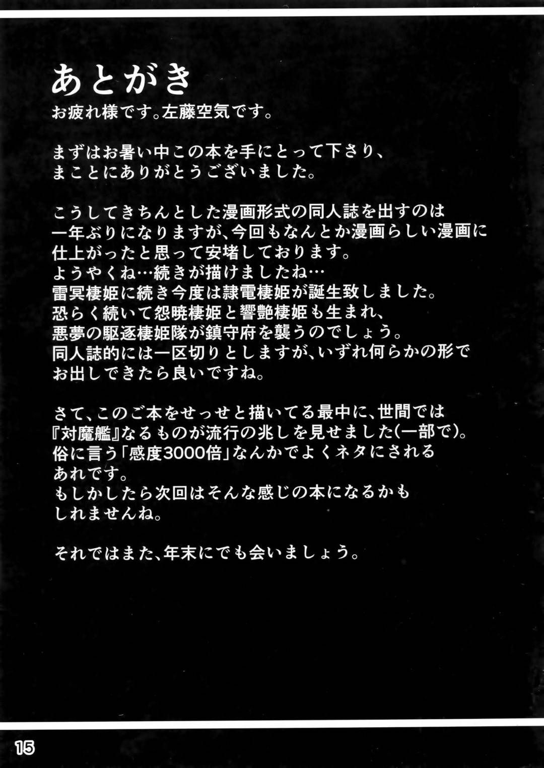 棲艦堕ちした雷に囚われて、拘束された提督の目の前で慰み者にされる電…鬼畜オヤジたちに無理やり処女奪われて犯され続け、調教輪姦レイプで寝取られ絶頂堕ち【左藤空気：隷電棲姫 帝国海軍イ号極秘記録其ノ弐】